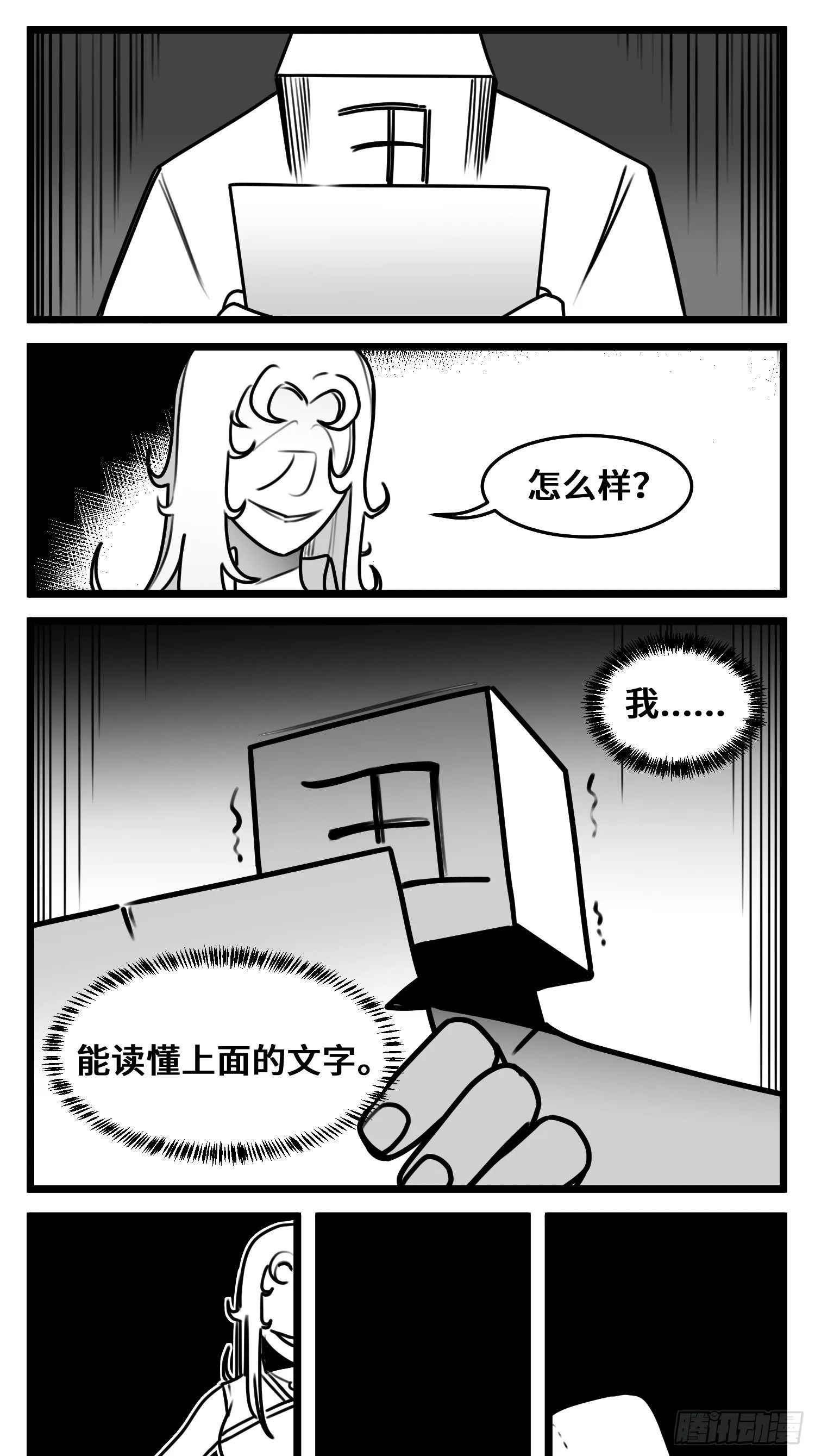 第五十一话 起落 第25页