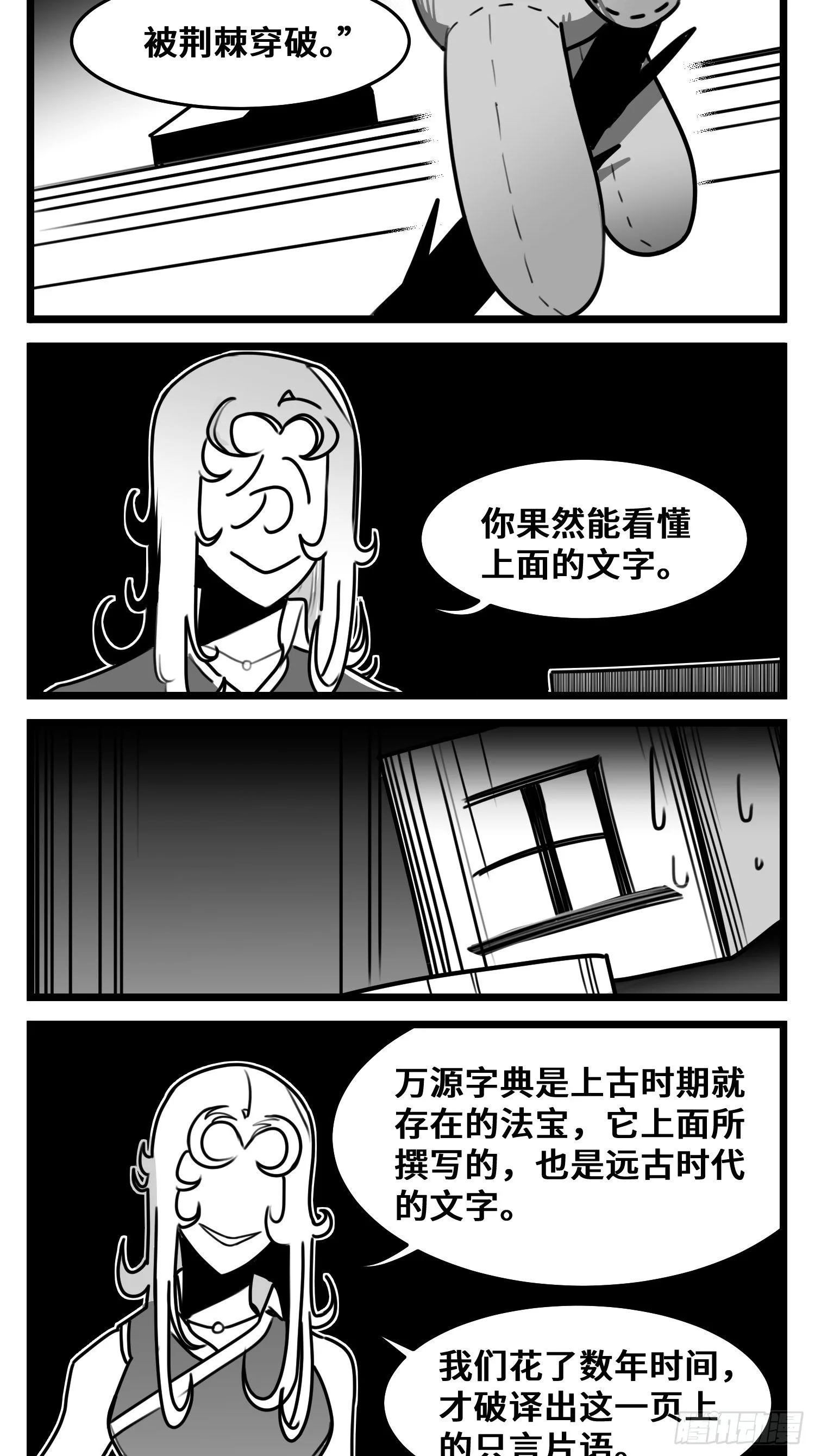 第五十一话 起落 第28页