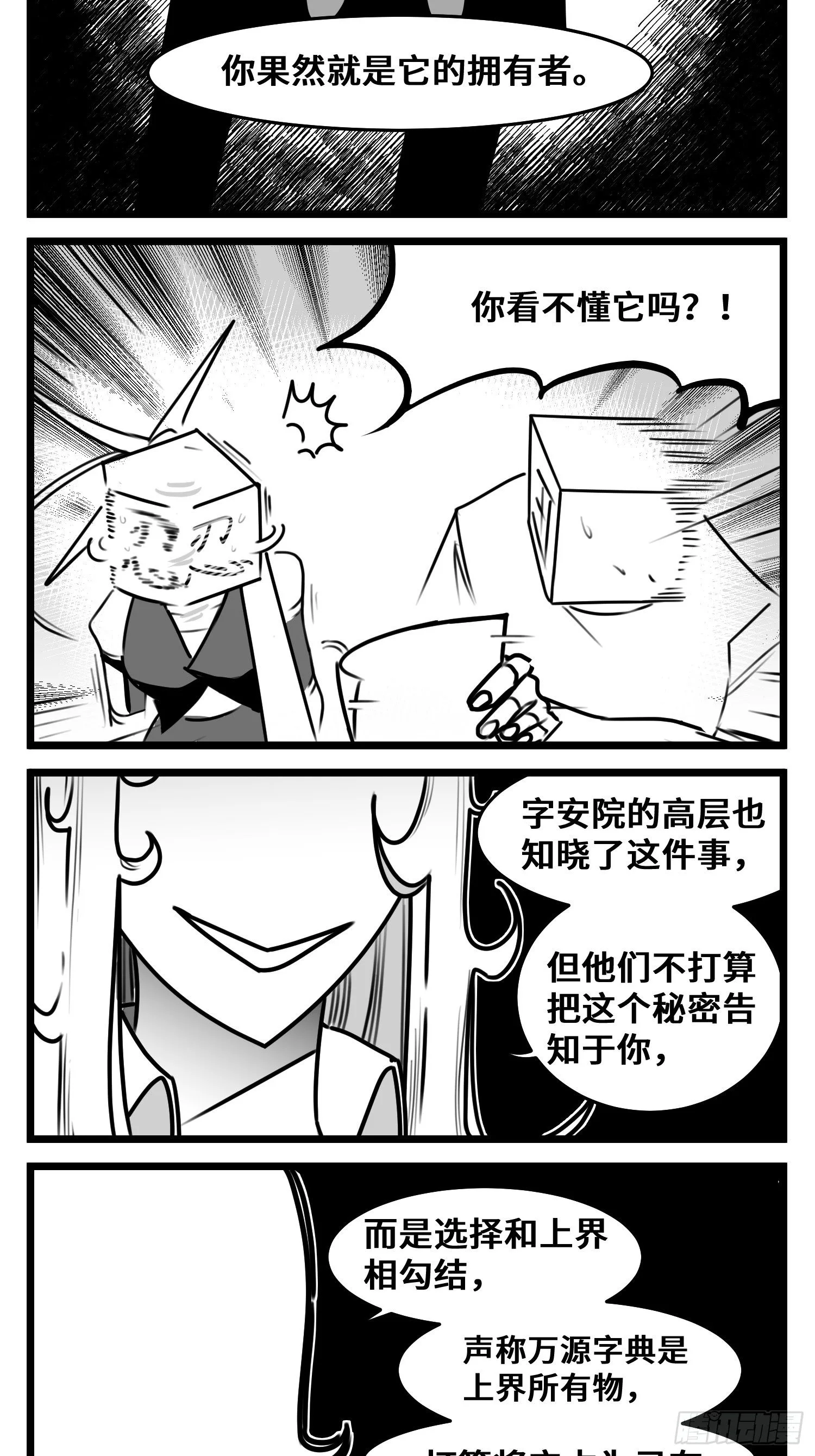 第五十一话 起落 第30页