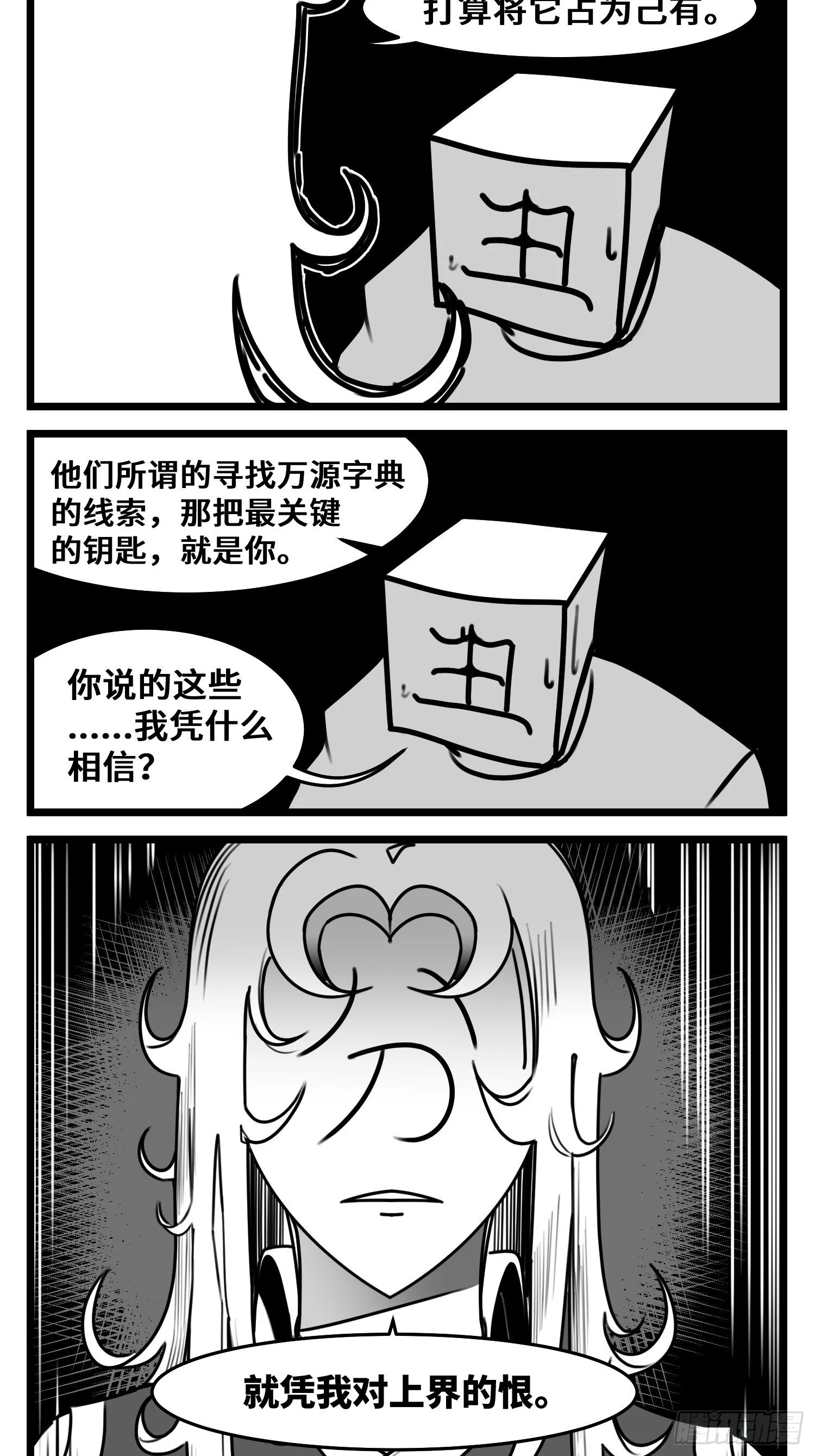 第五十一话 起落 第31页