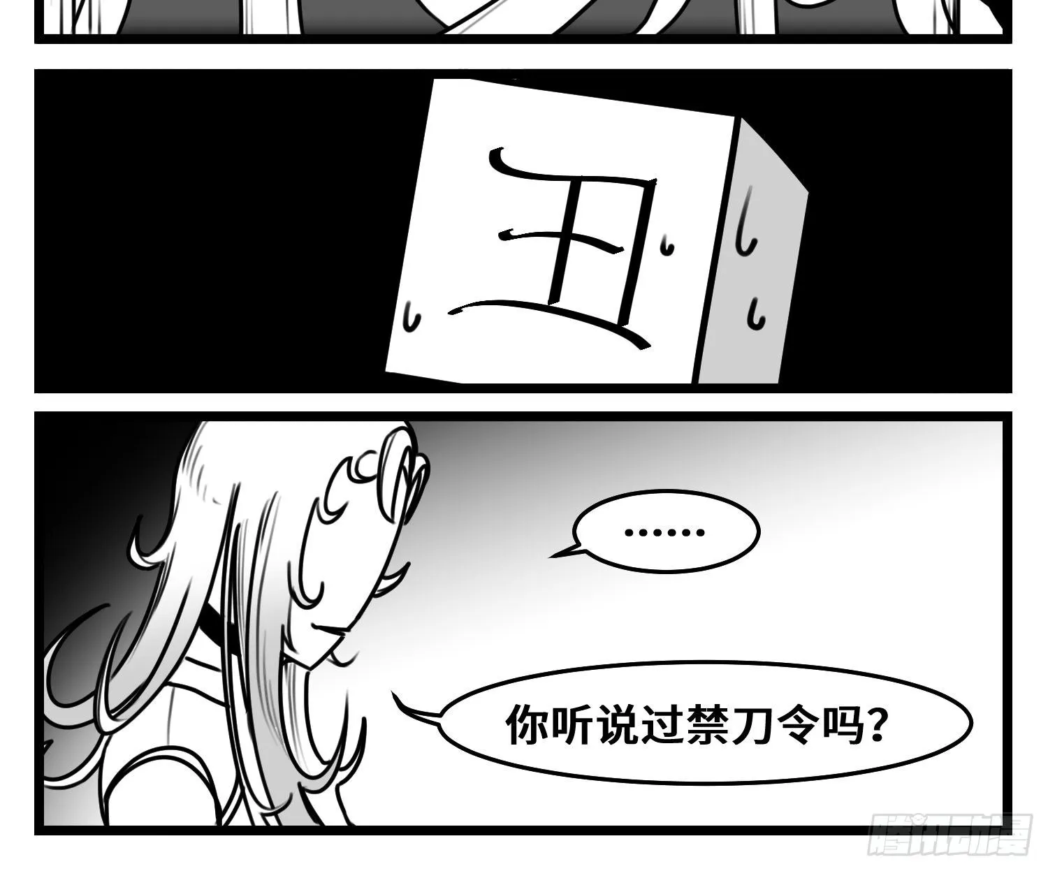 第五十一话 起落 第32页