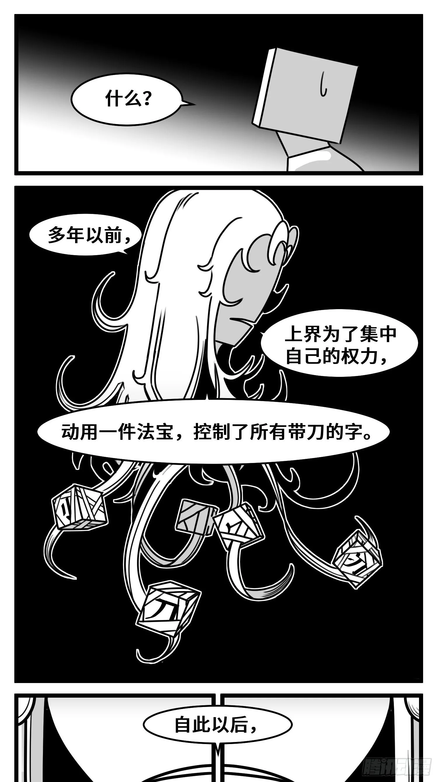 第五十一话 起落 第33页