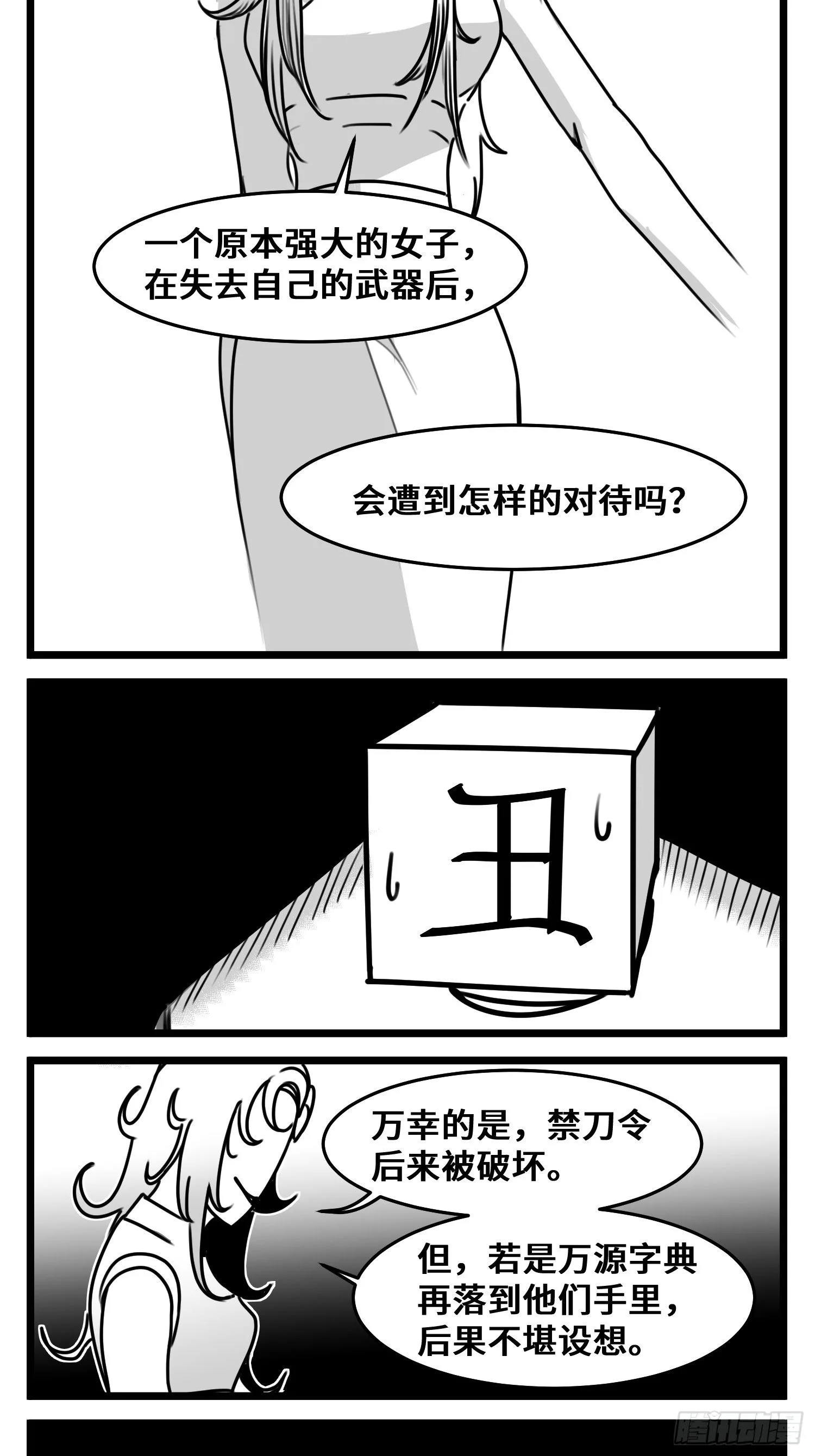 第五十一话 起落 第35页