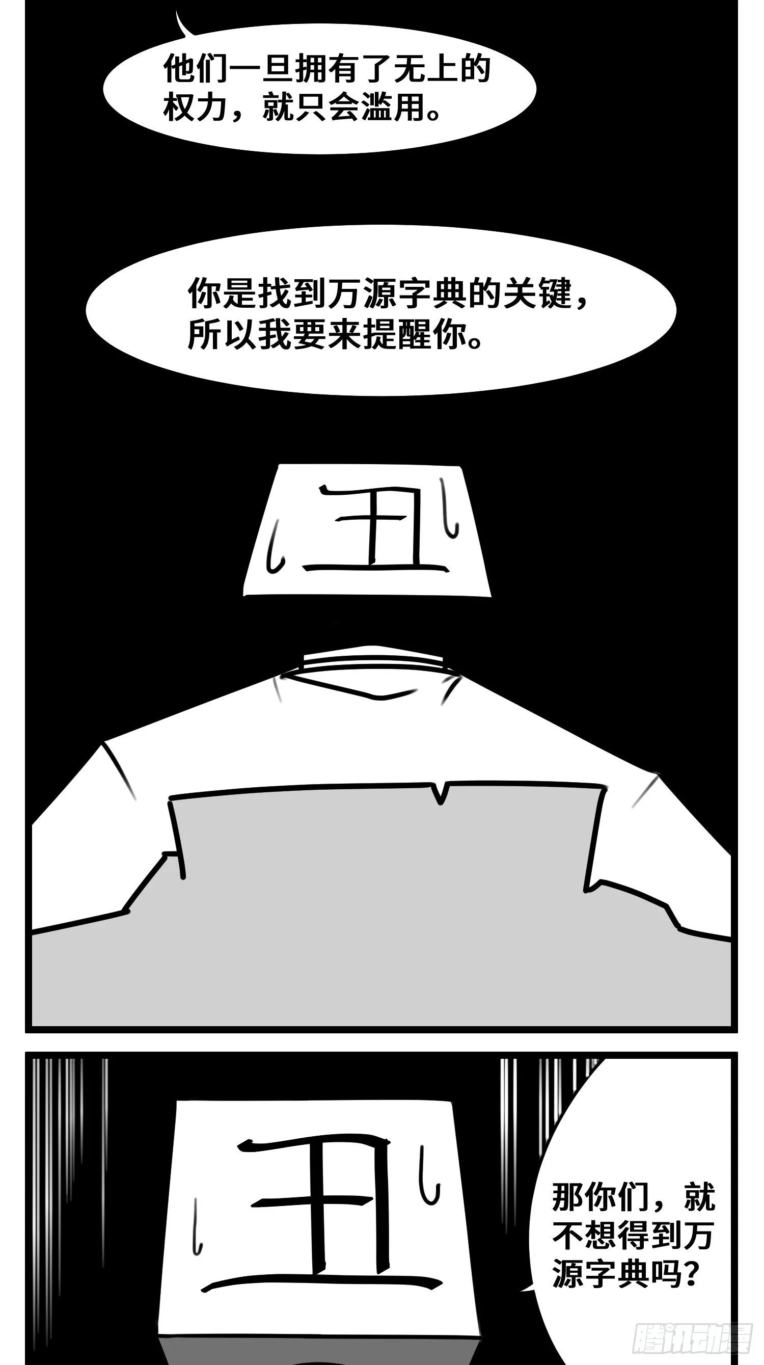 第五十一话 起落 第36页