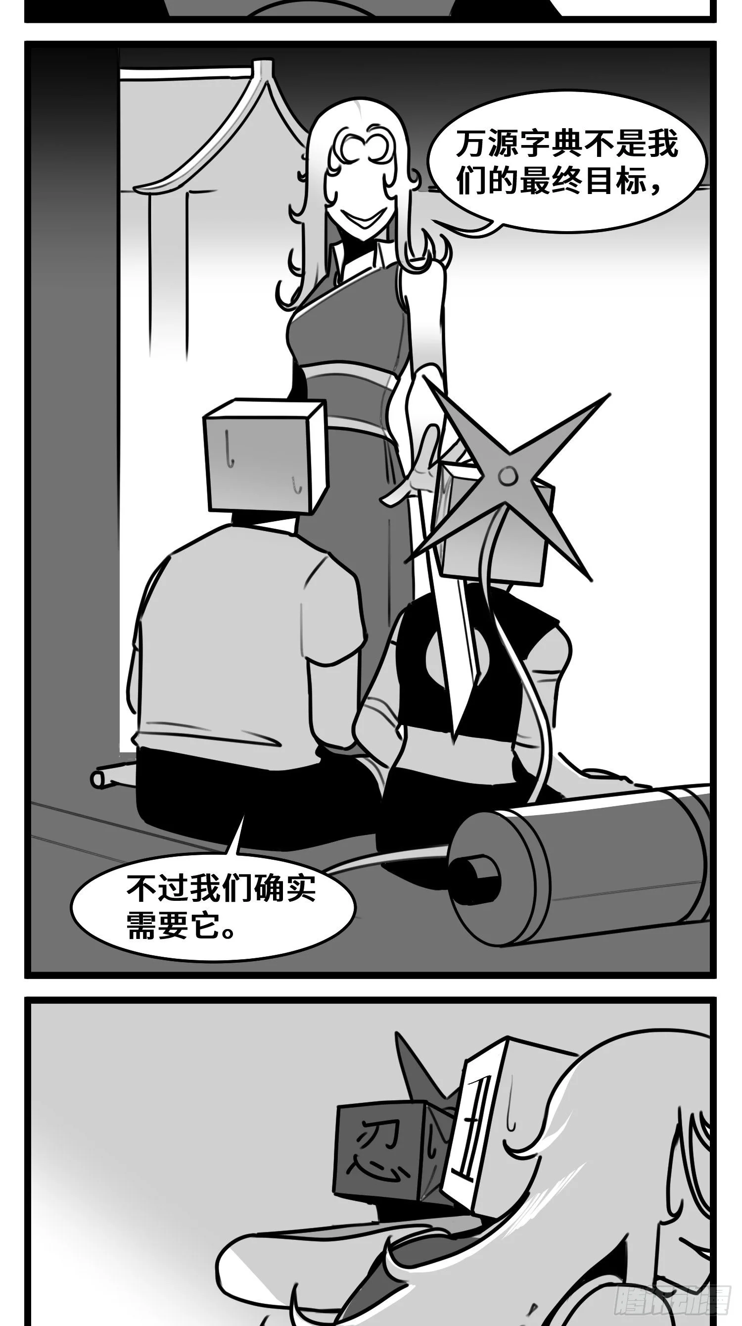 第五十一话 起落 第37页