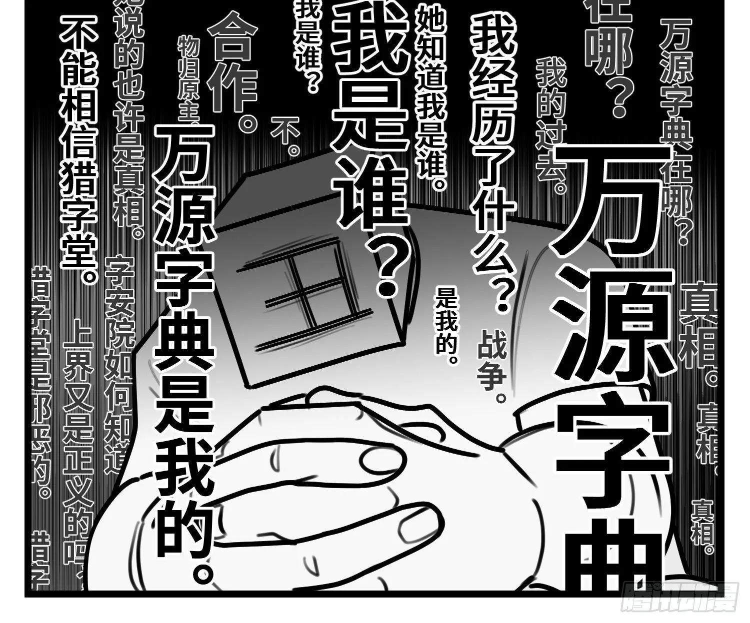 第五十一话 起落 第40页