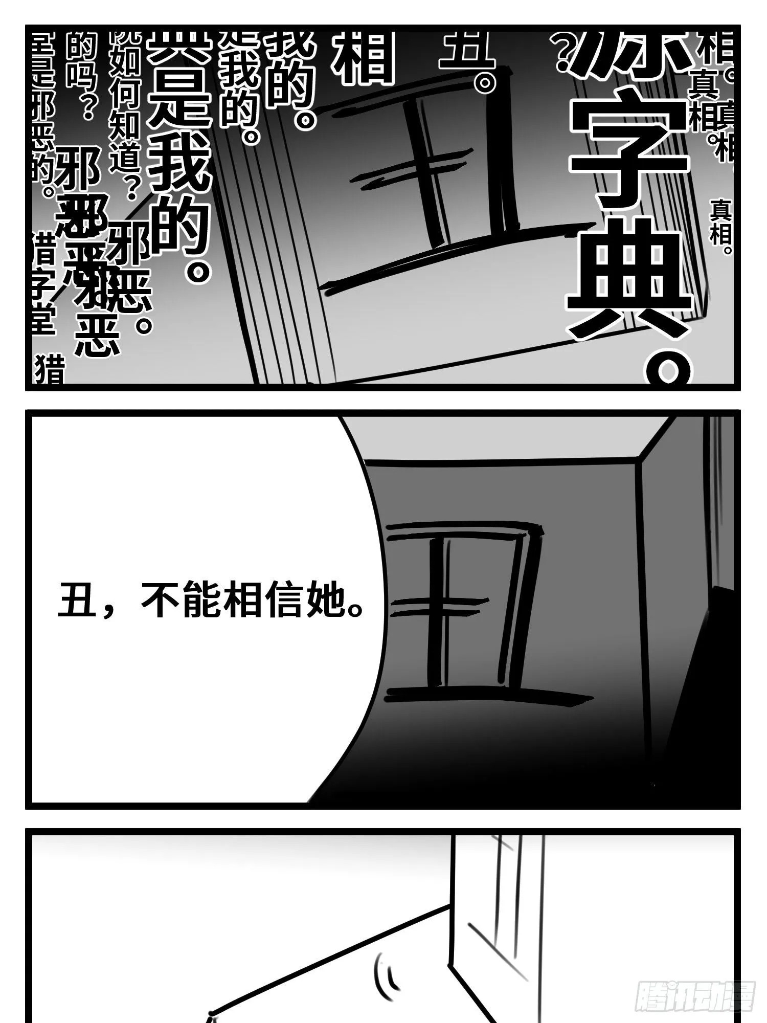 第五十一话 起落 第41页
