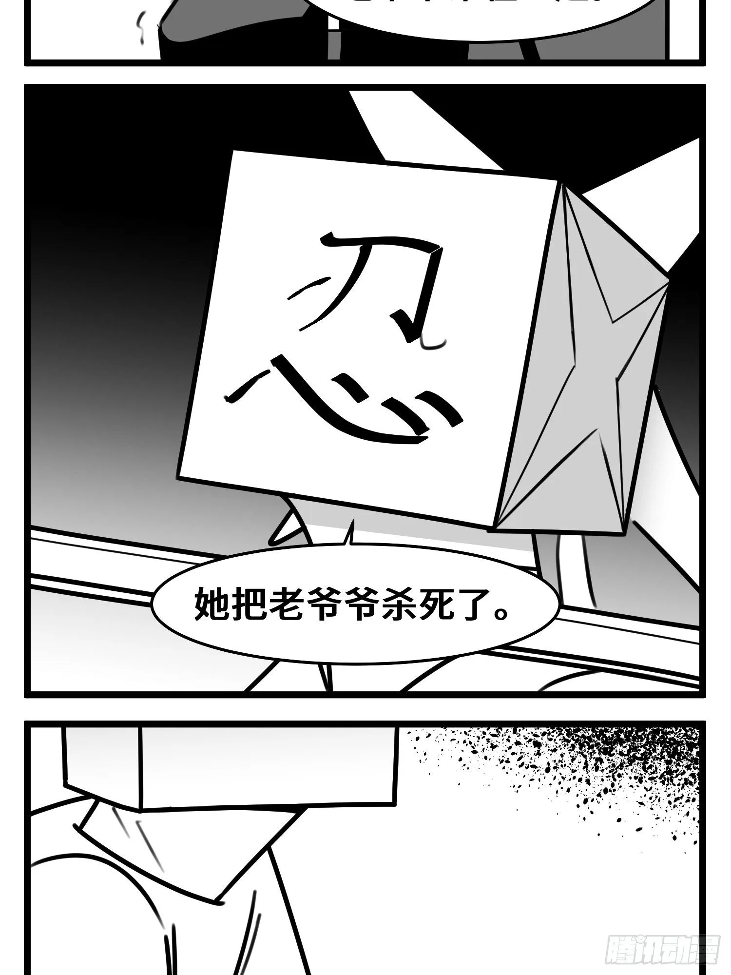 第五十一话 起落 第43页