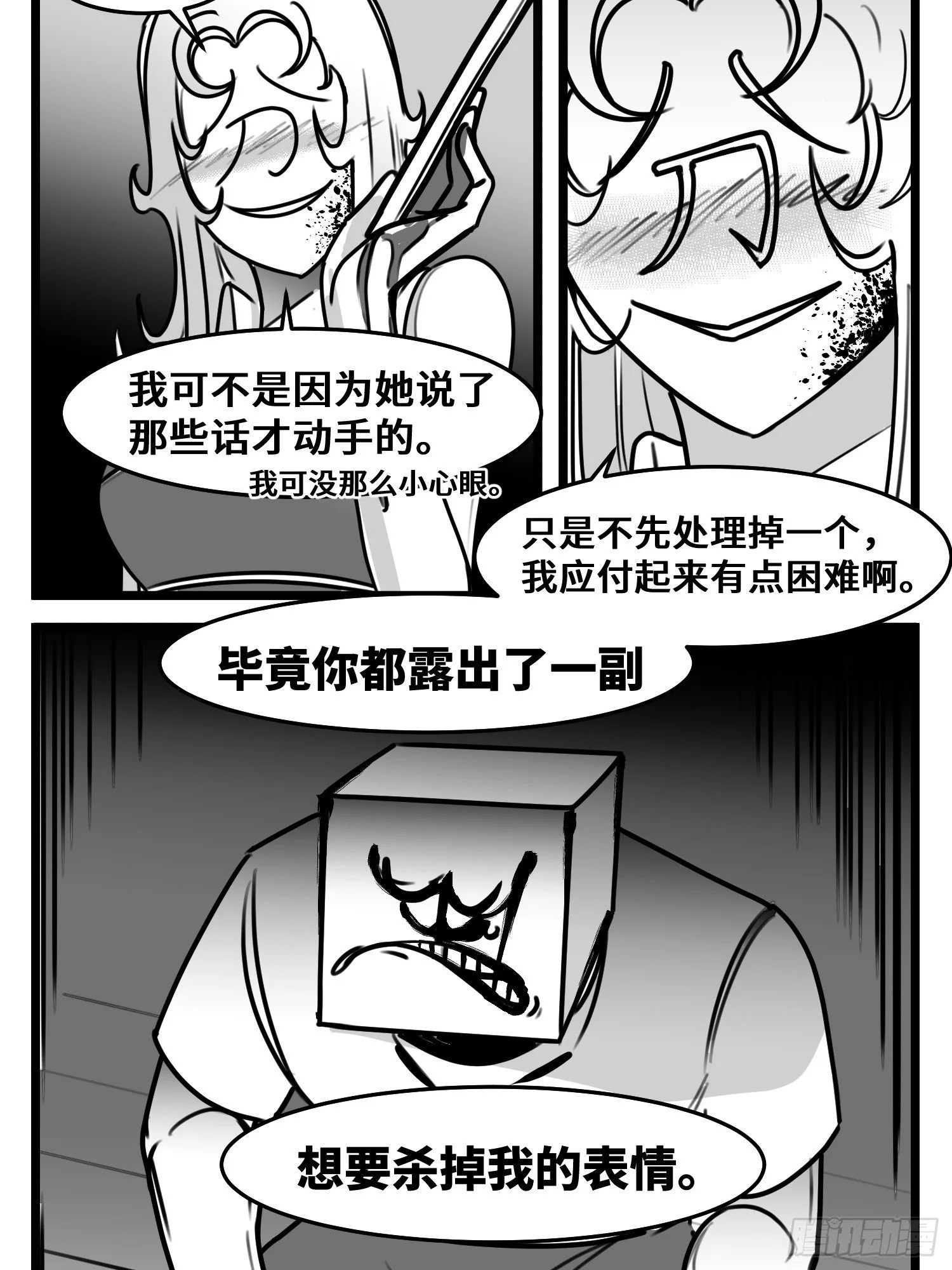 第五十一话 起落 第46页