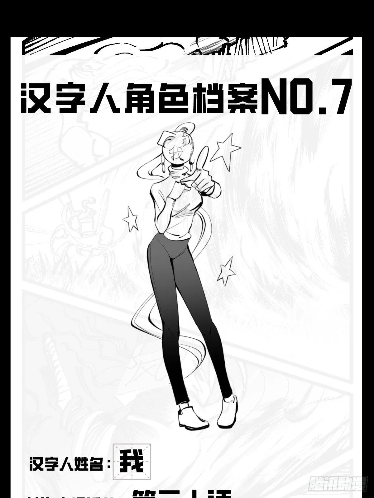 第五十一话 起落 第48页