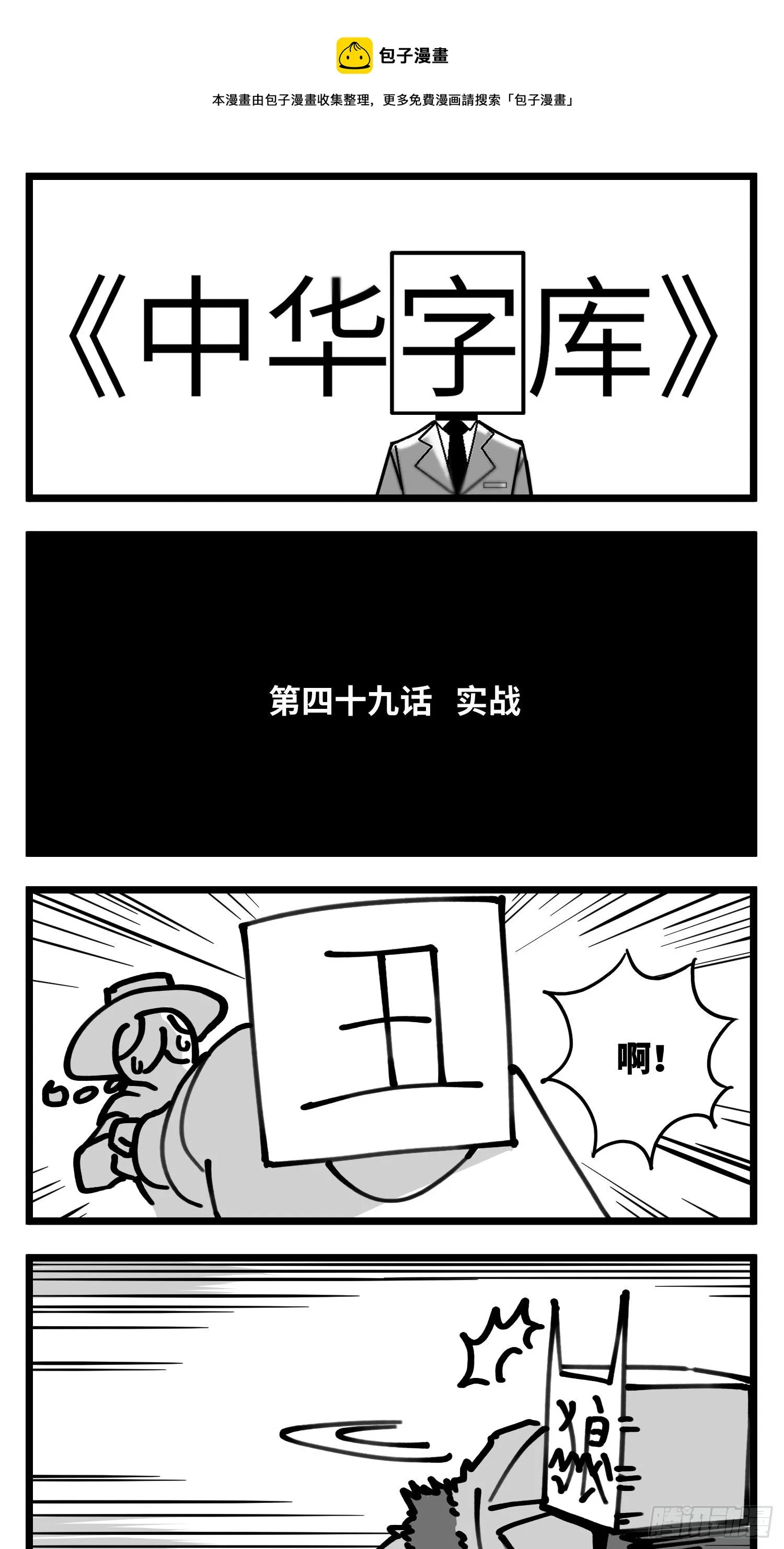 第四十九话 实战 第1页