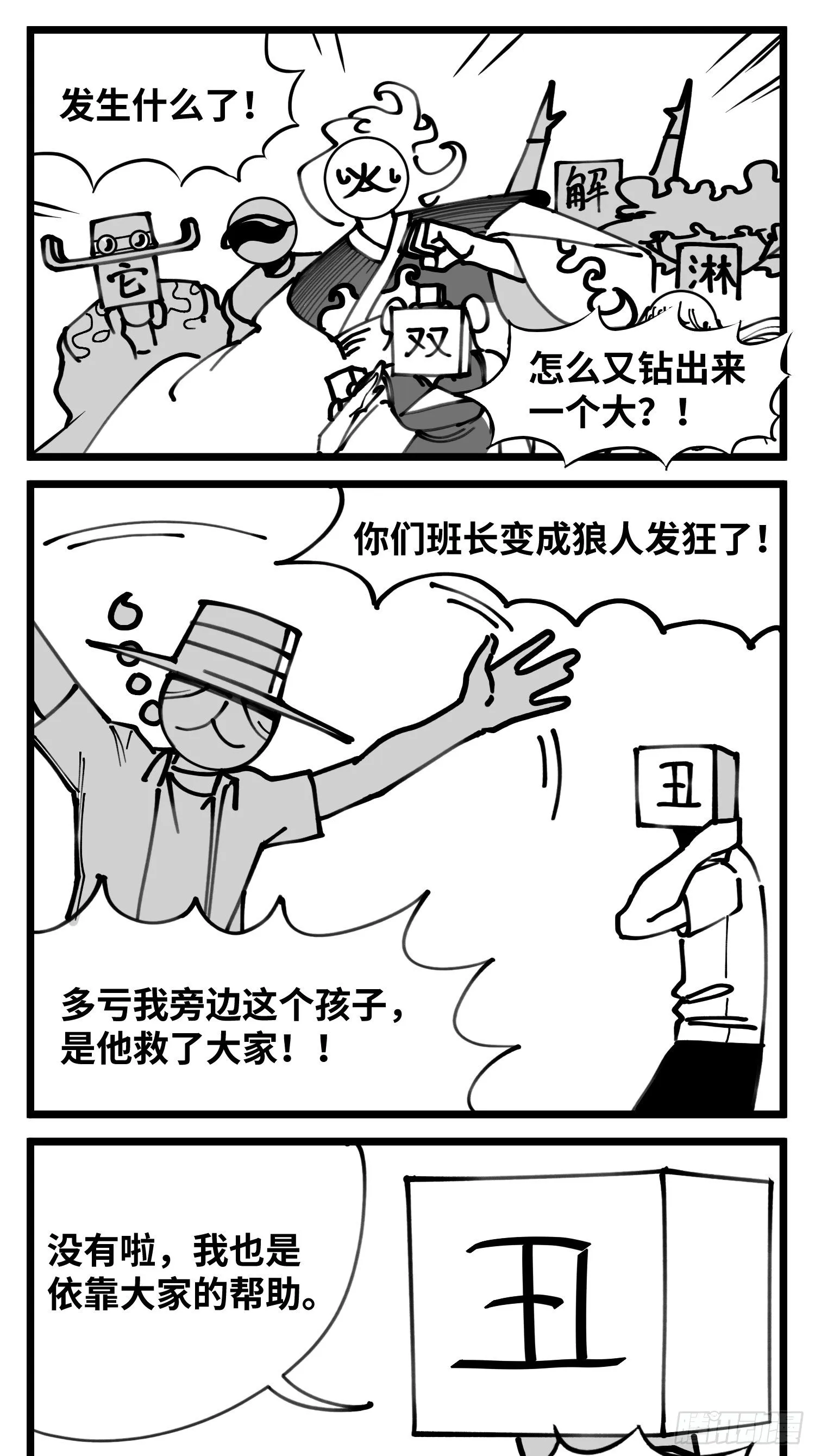 第四十九话 实战 第25页