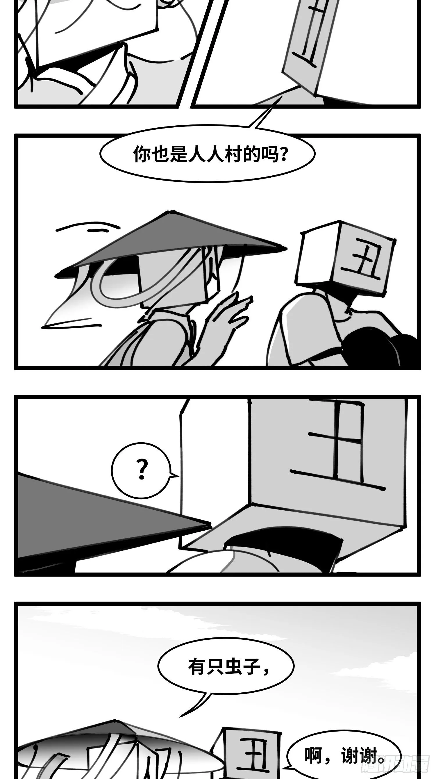 第四十八话 人为人 第2页
