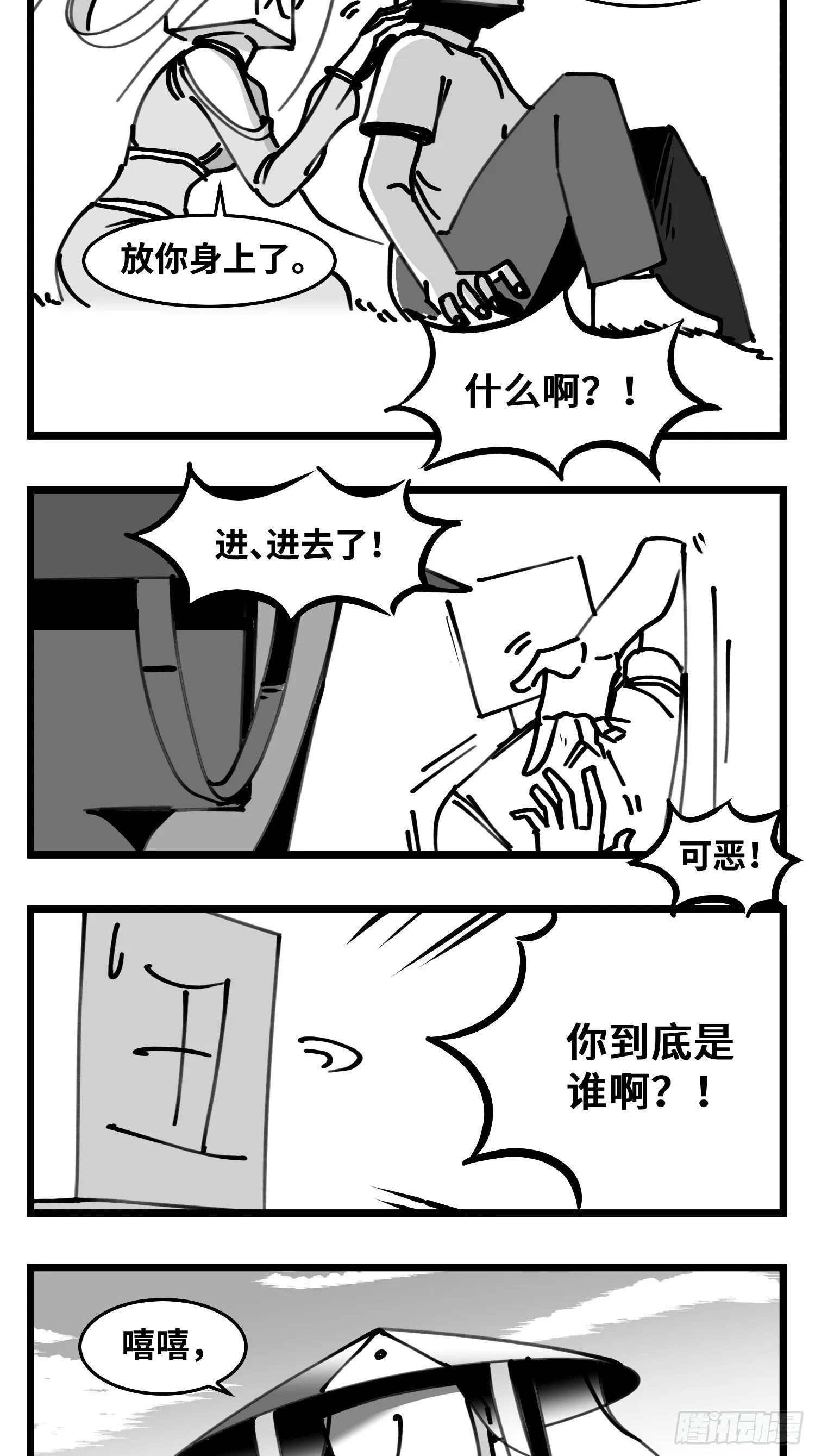第四十八话 人为人 第3页