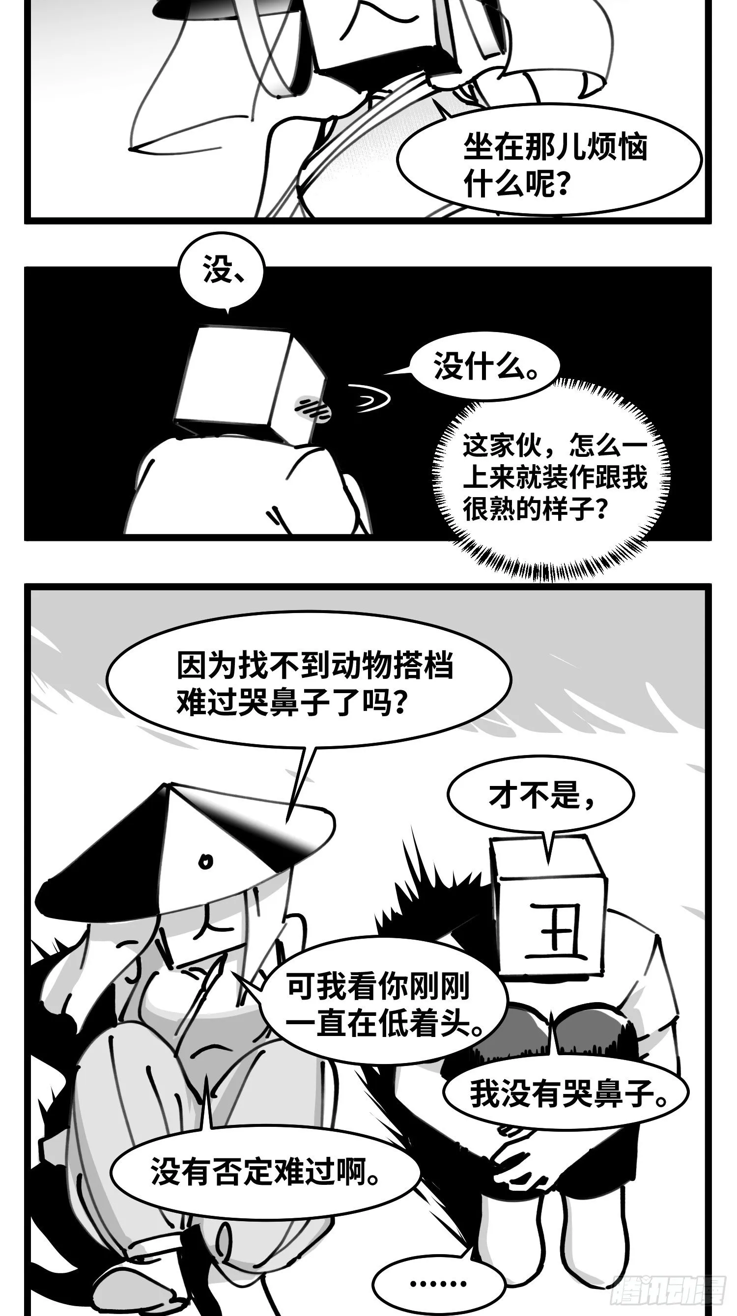 第四十八话 人为人 第4页