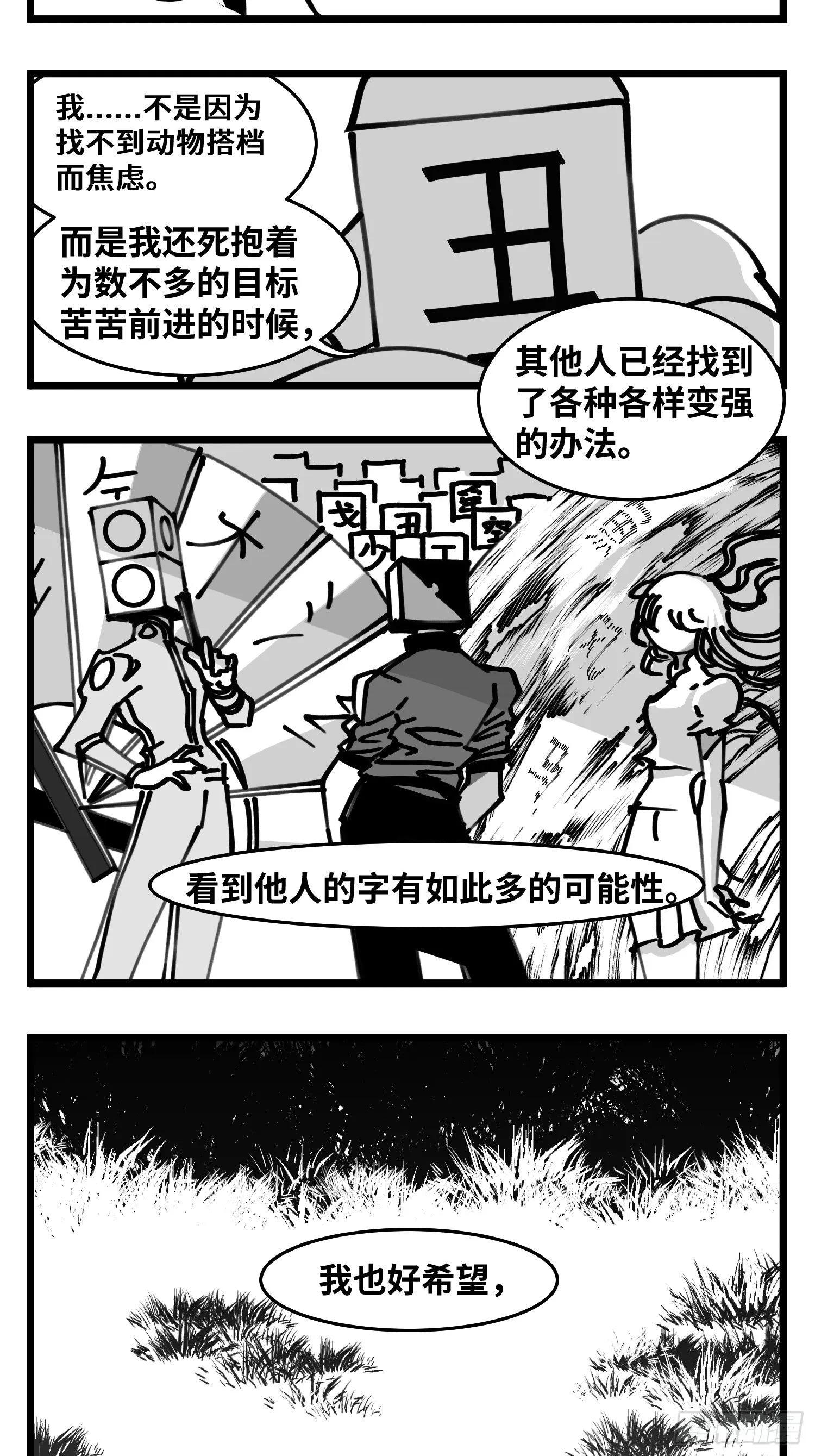 第四十八话 人为人 第5页
