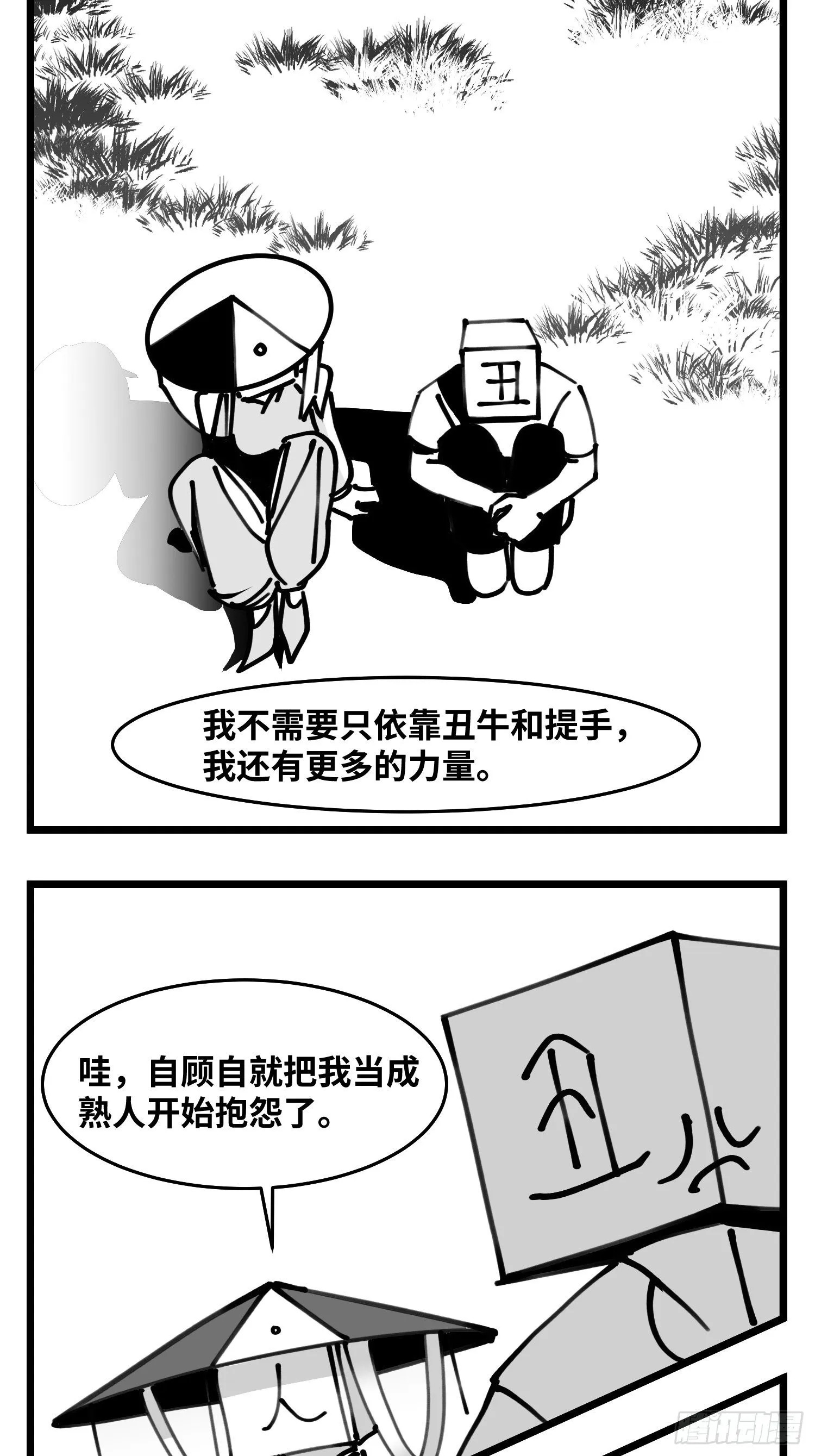第四十八话 人为人 第6页
