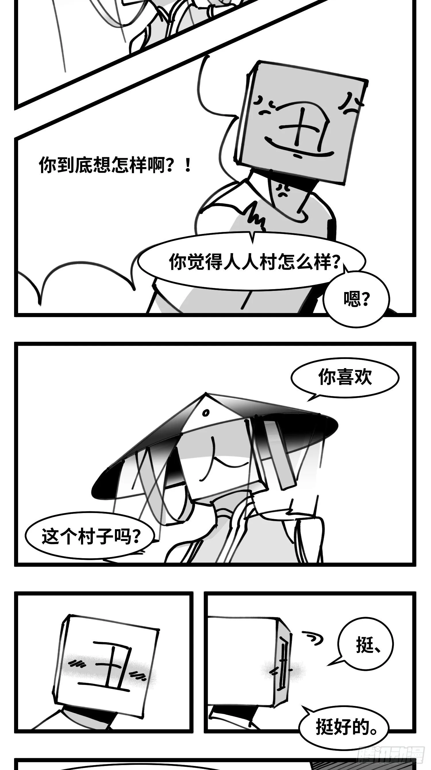 第四十八话 人为人 第7页