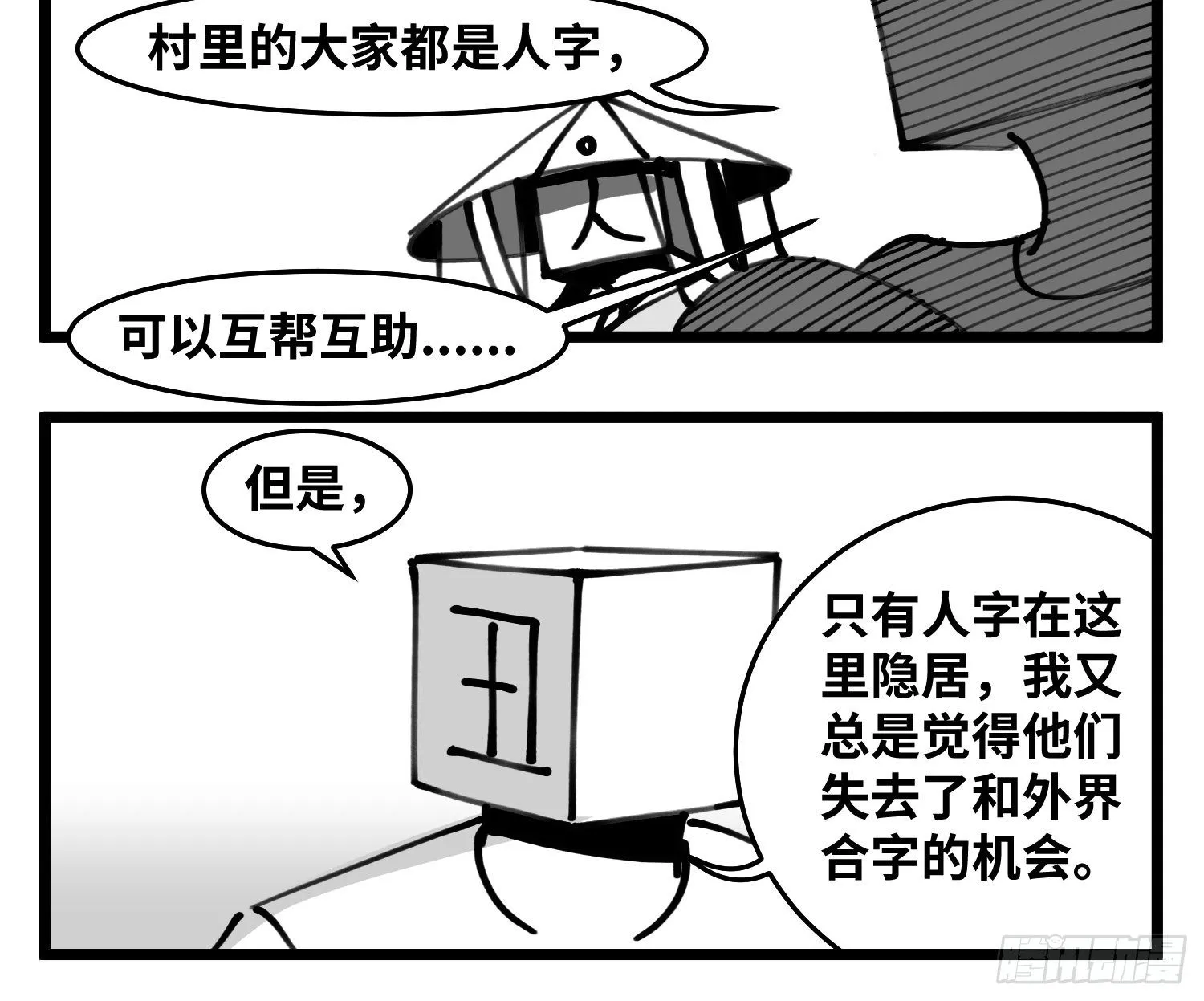 第四十八话 人为人 第8页