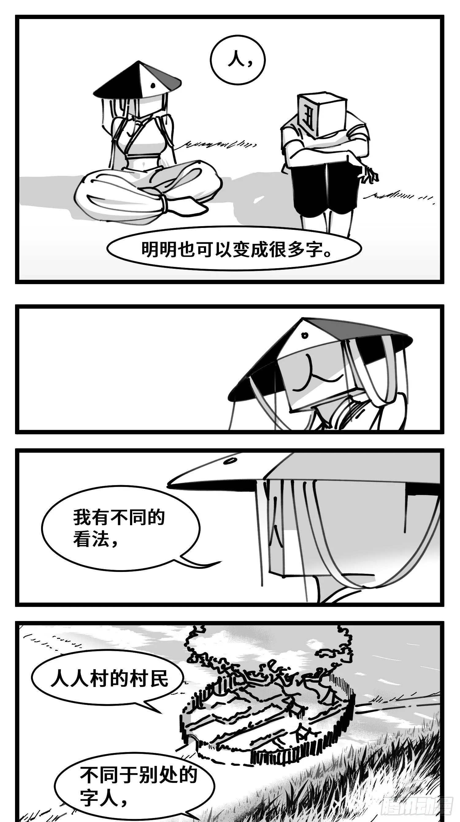 第四十八话 人为人 第9页