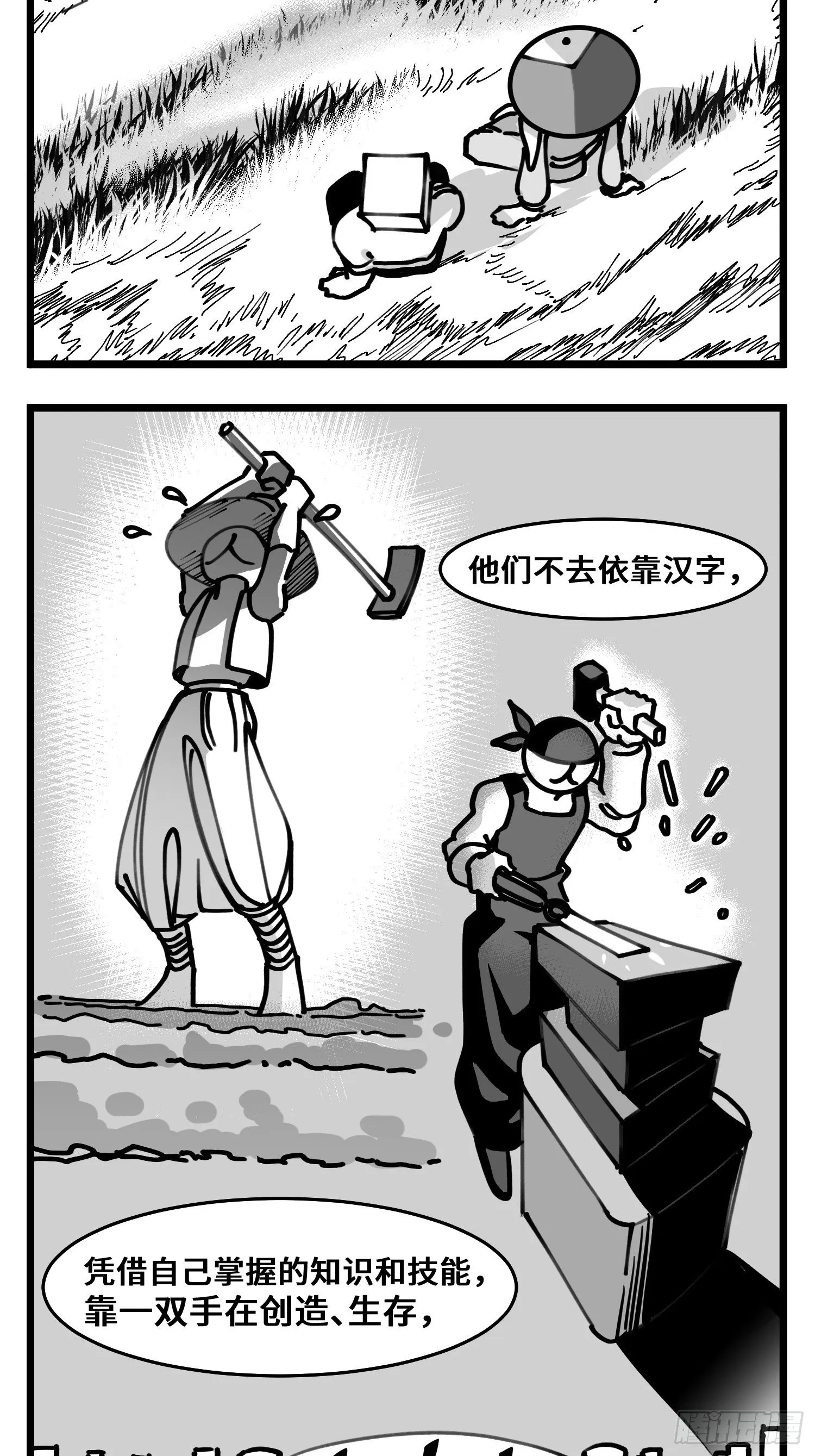 第四十八话 人为人 第10页