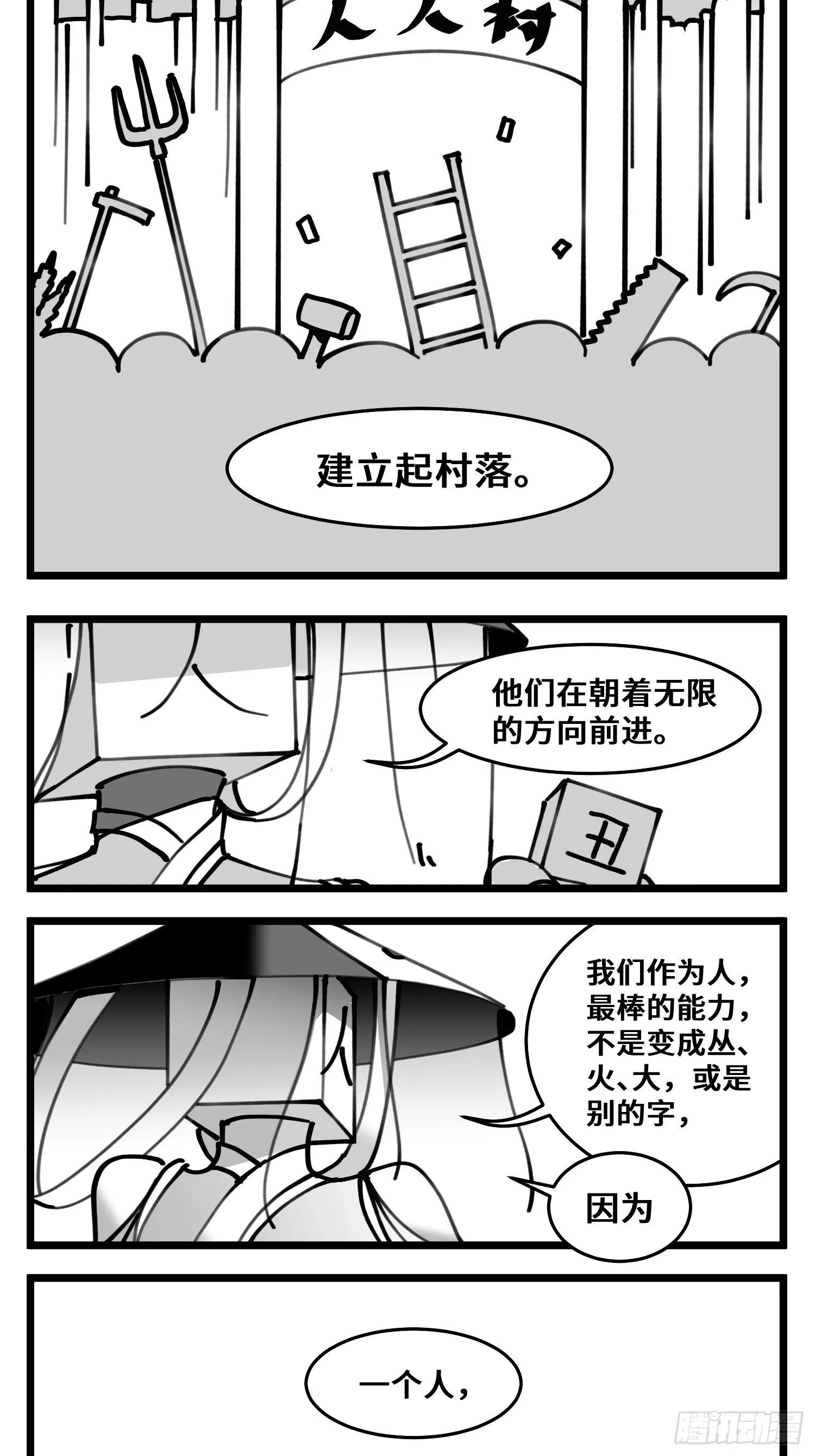 第四十八话 人为人 第11页