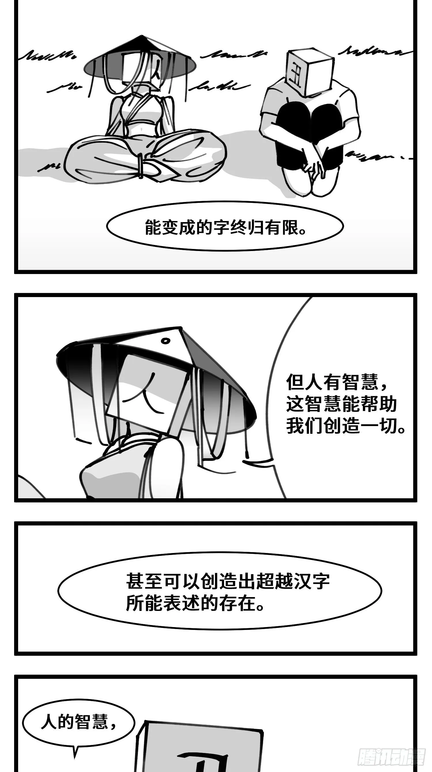 第四十八话 人为人 第12页
