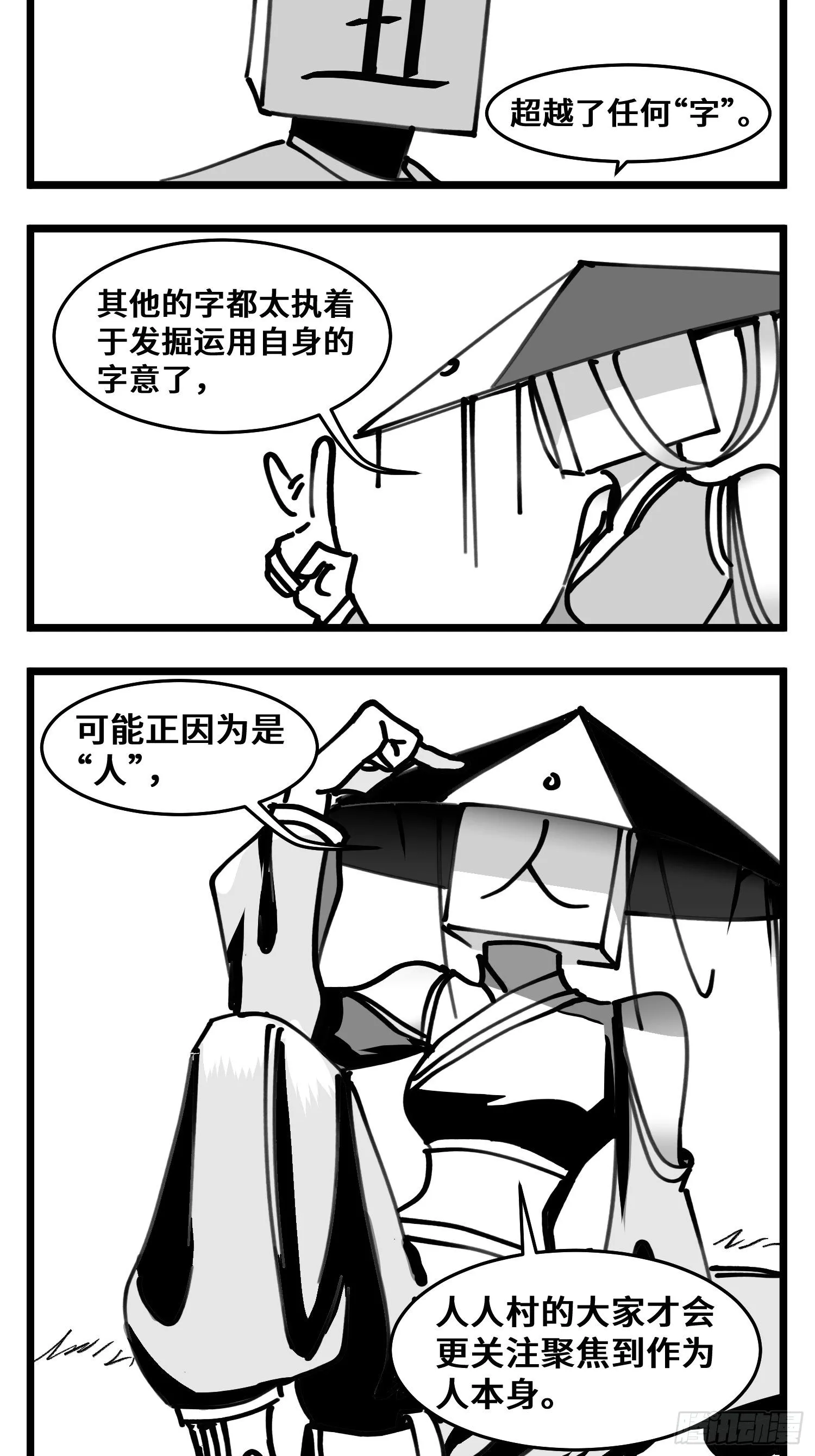 第四十八话 人为人 第13页