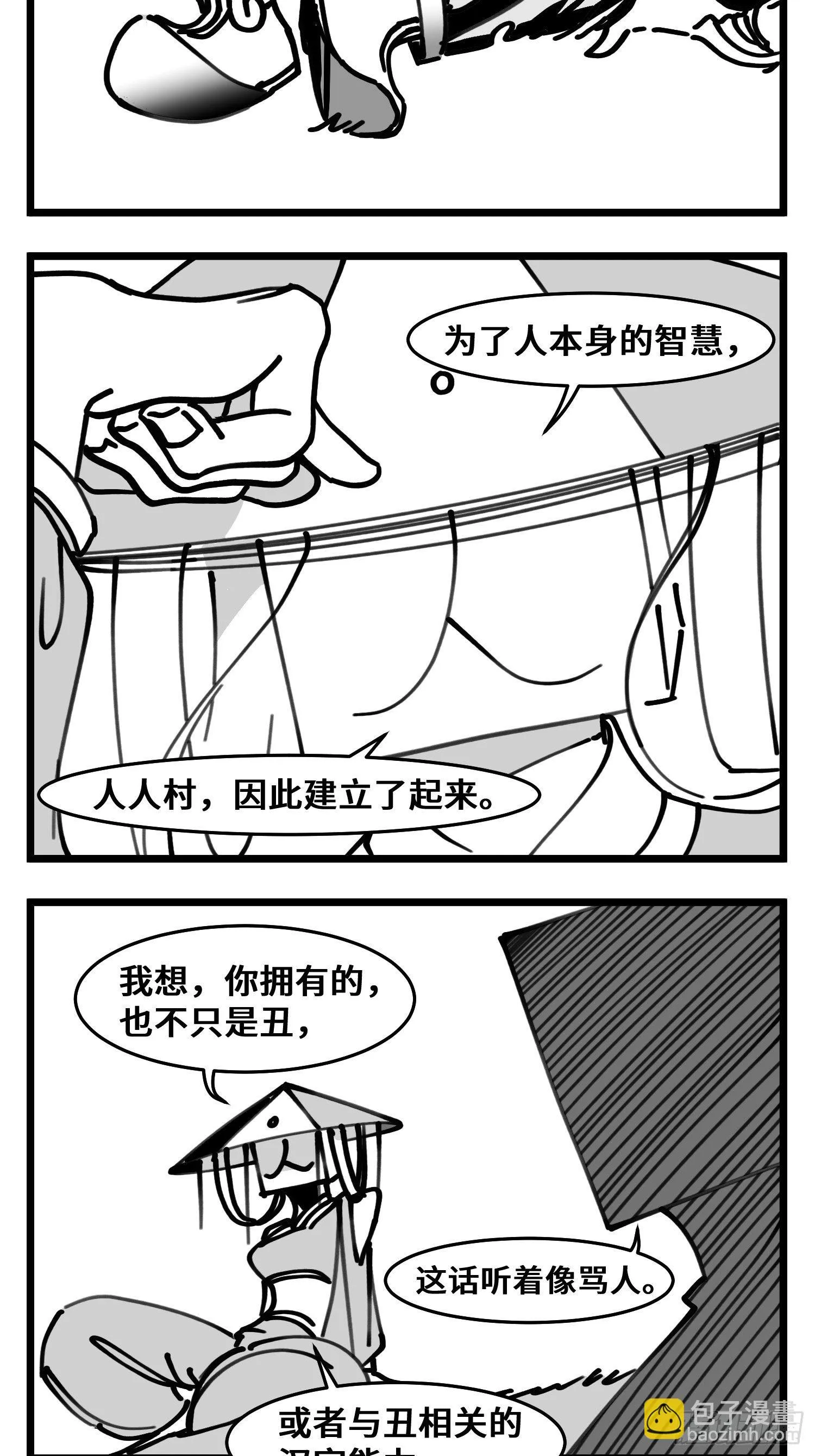 第四十八话 人为人 第14页
