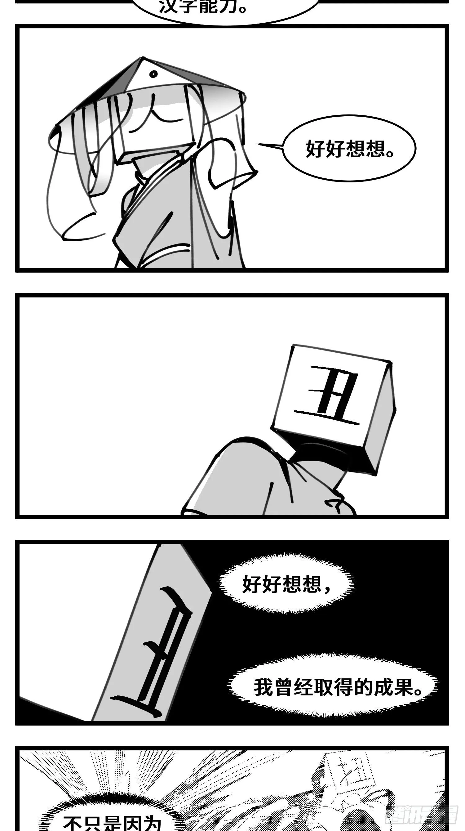 第四十八话 人为人 第15页