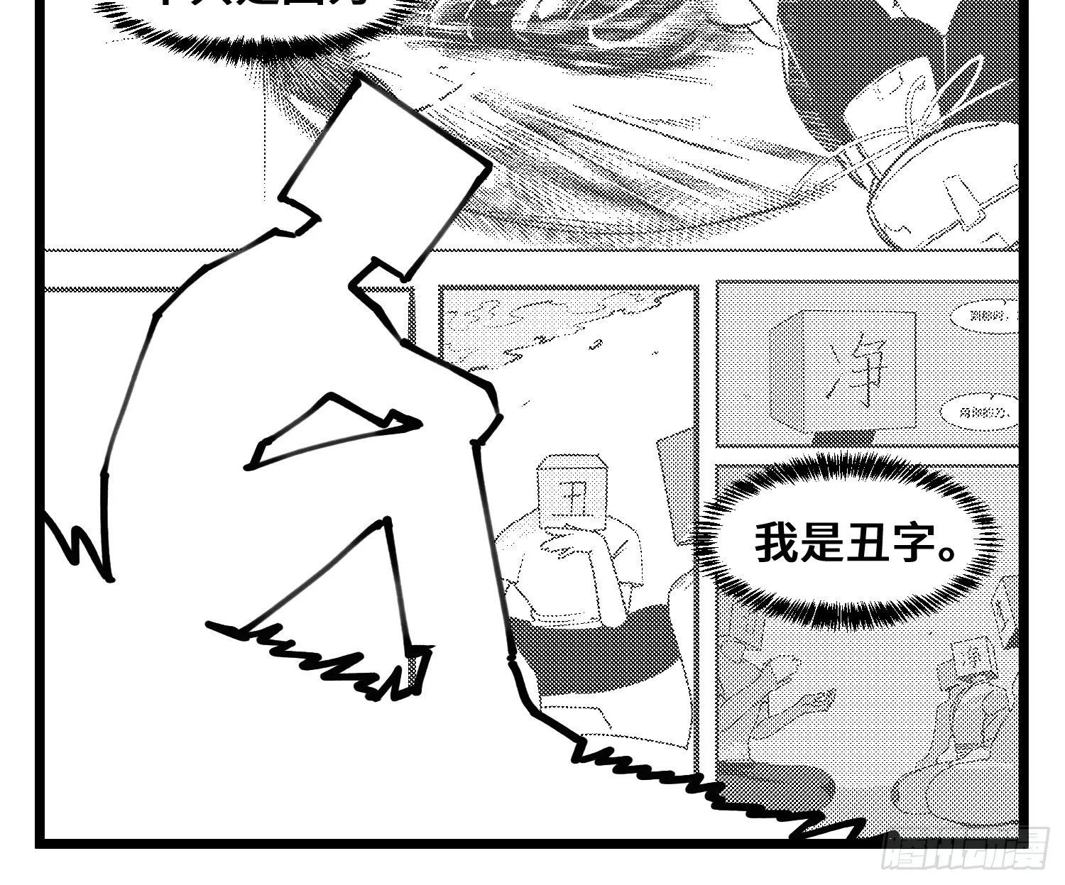 第四十八话 人为人 第16页