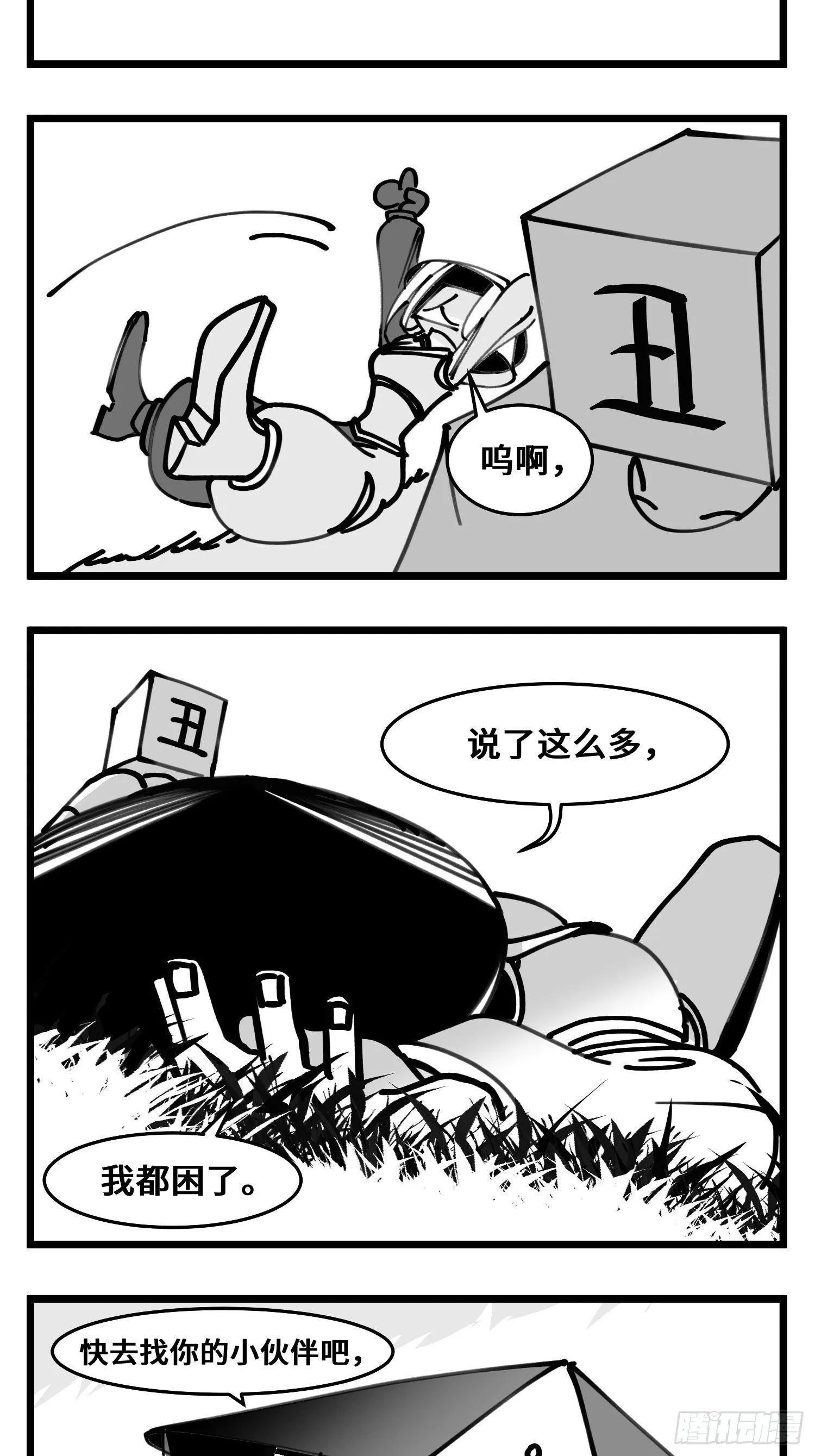 第四十八话 人为人 第18页