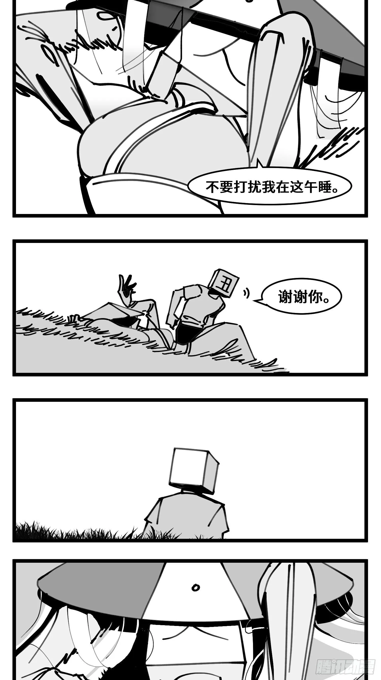 第四十八话 人为人 第19页