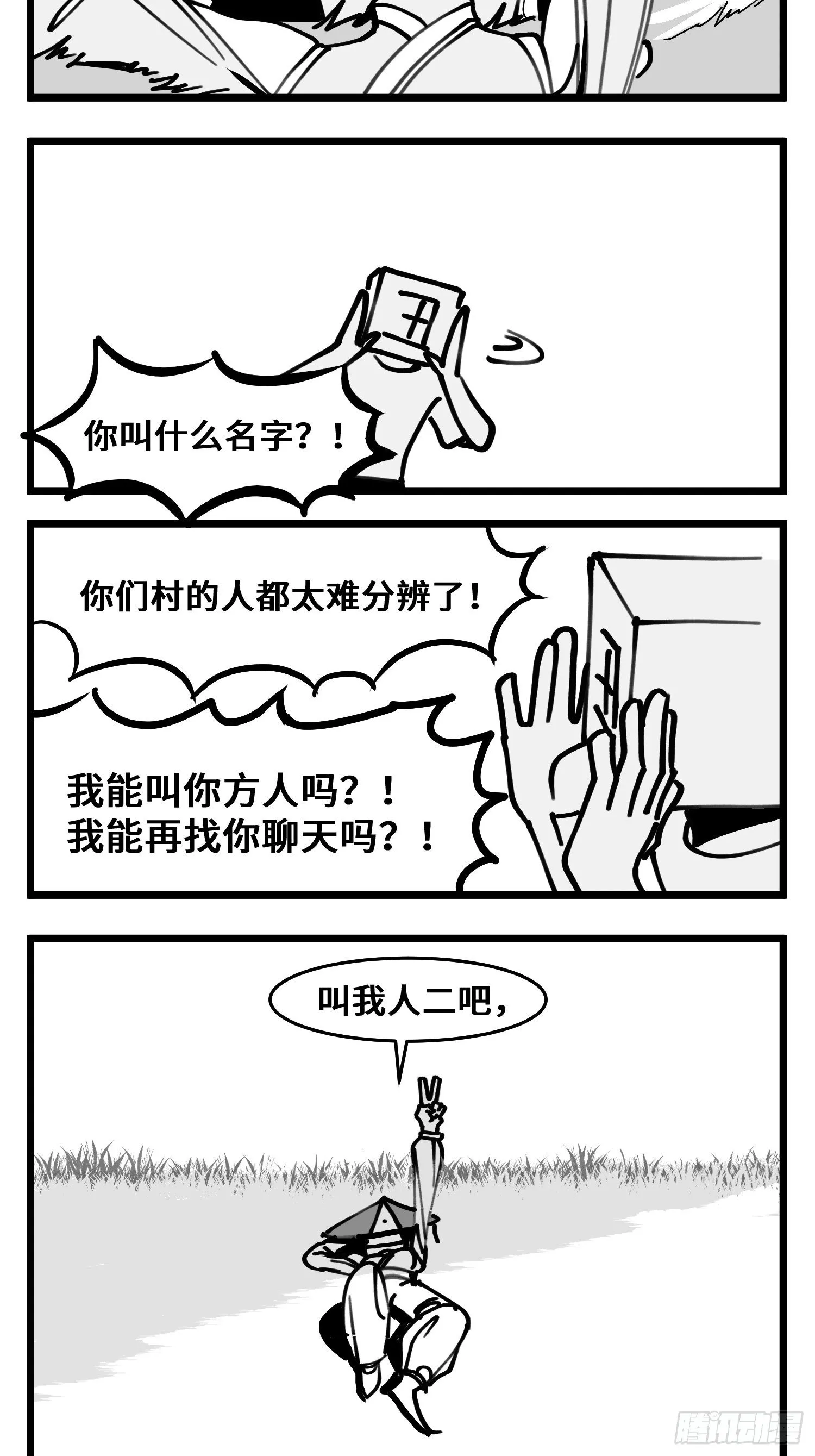 第四十八话 人为人 第20页