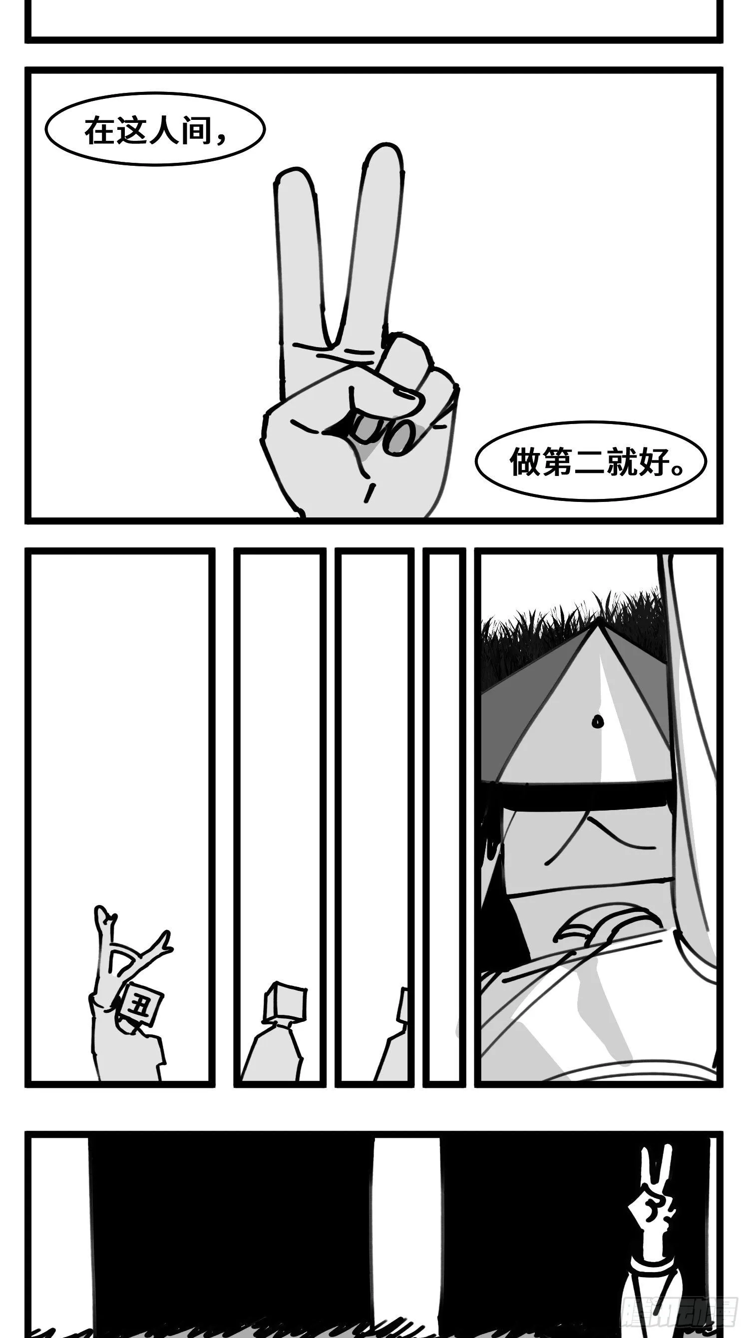 第四十八话 人为人 第21页