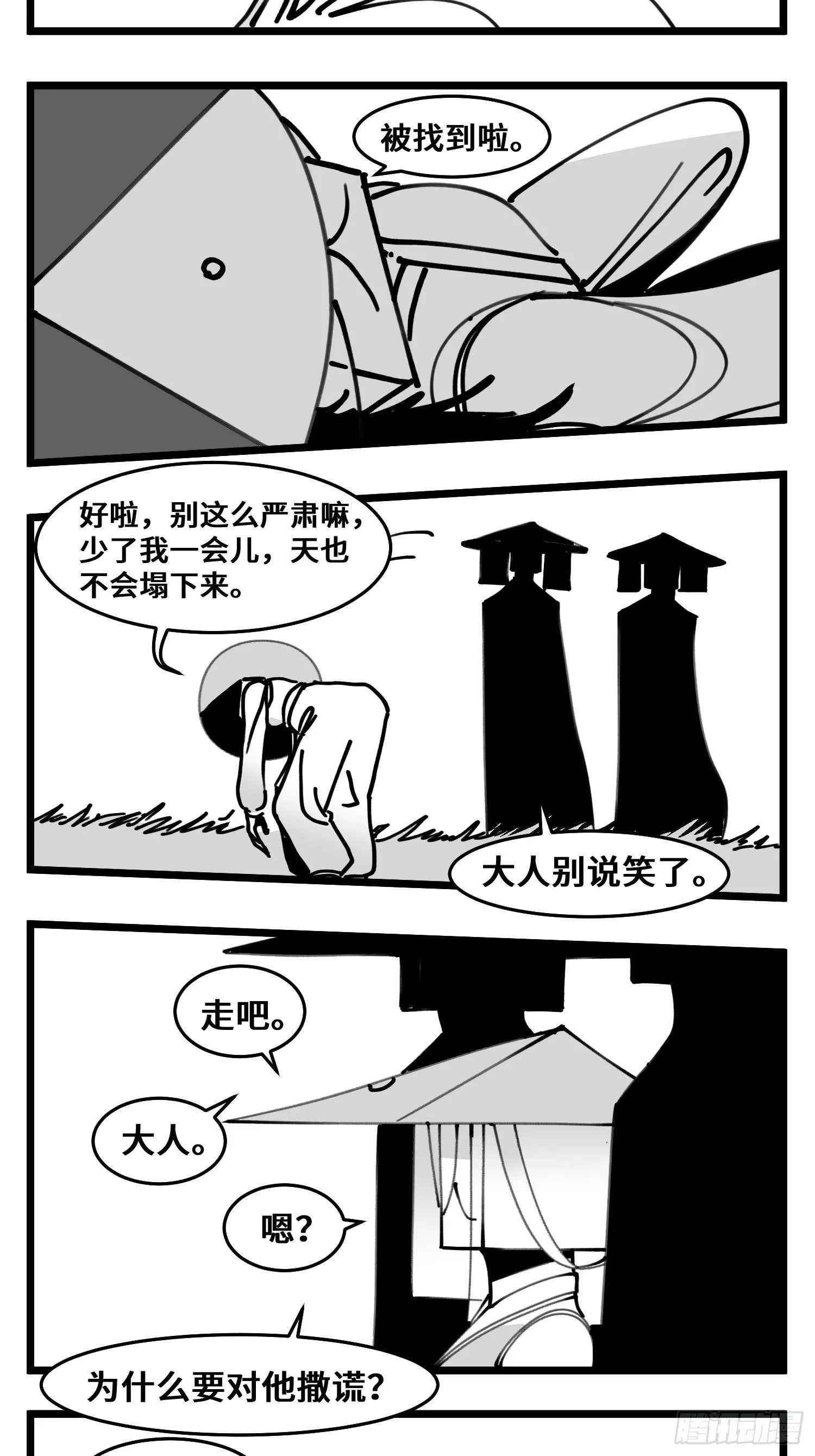 第四十八话 人为人 第23页