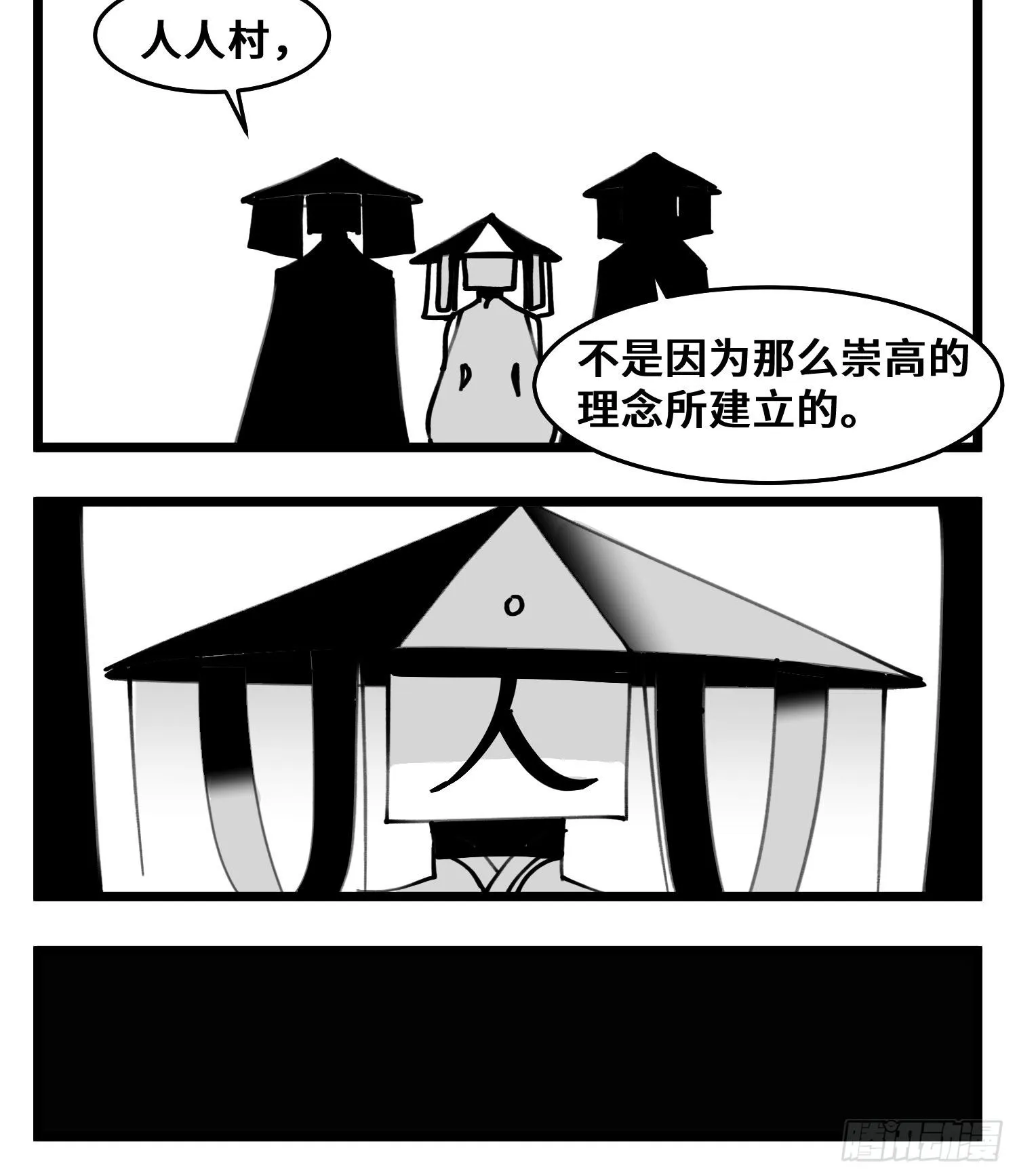 第四十八话 人为人 第24页