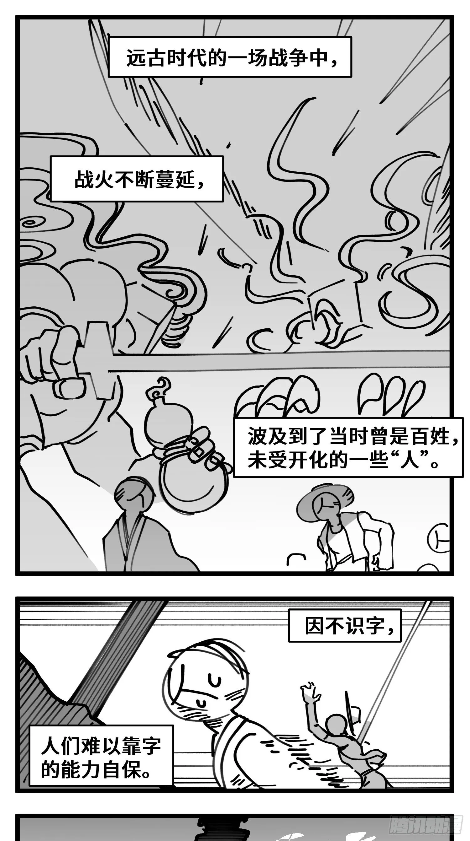 第四十八话 人为人 第25页