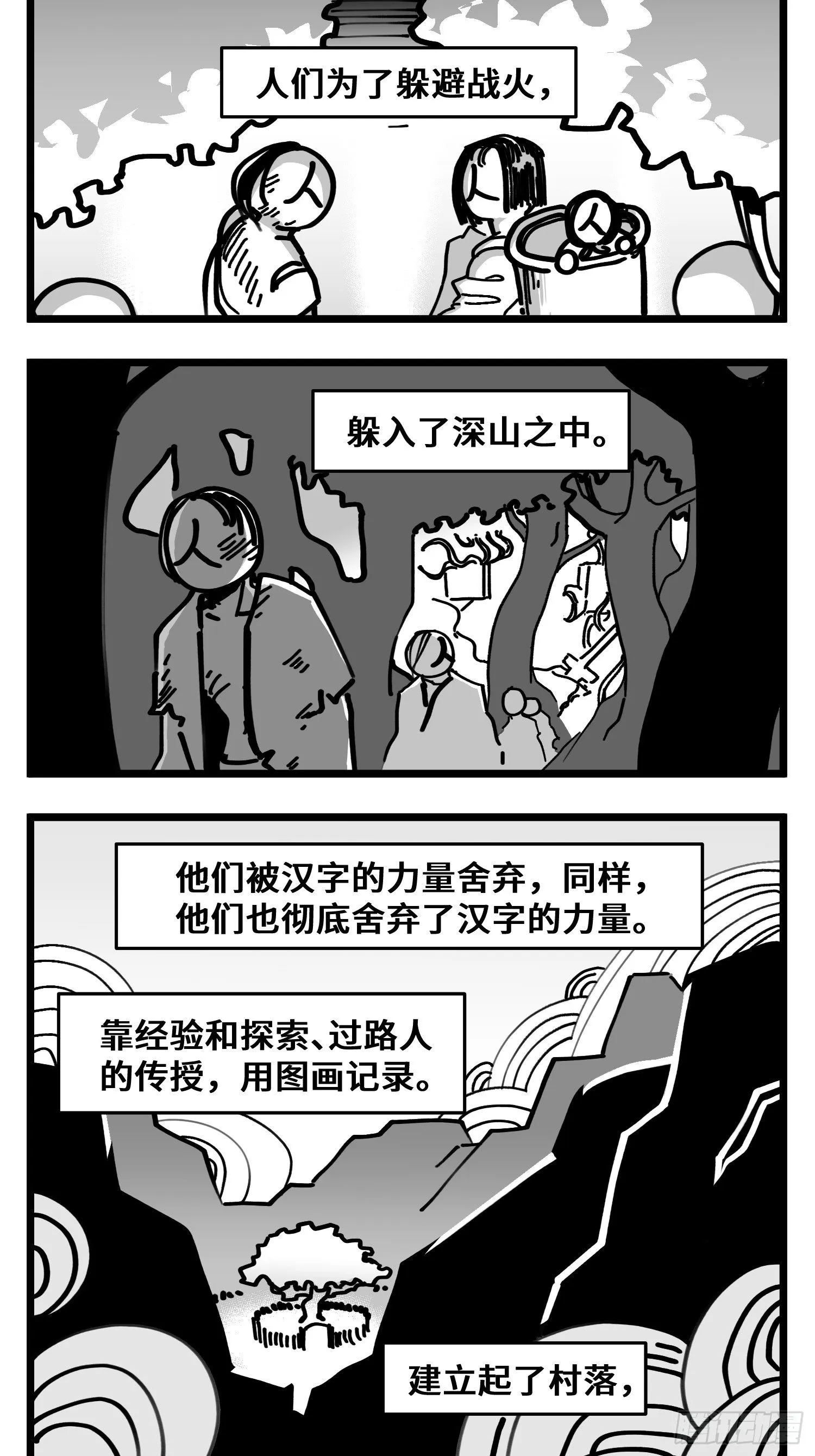 第四十八话 人为人 第26页