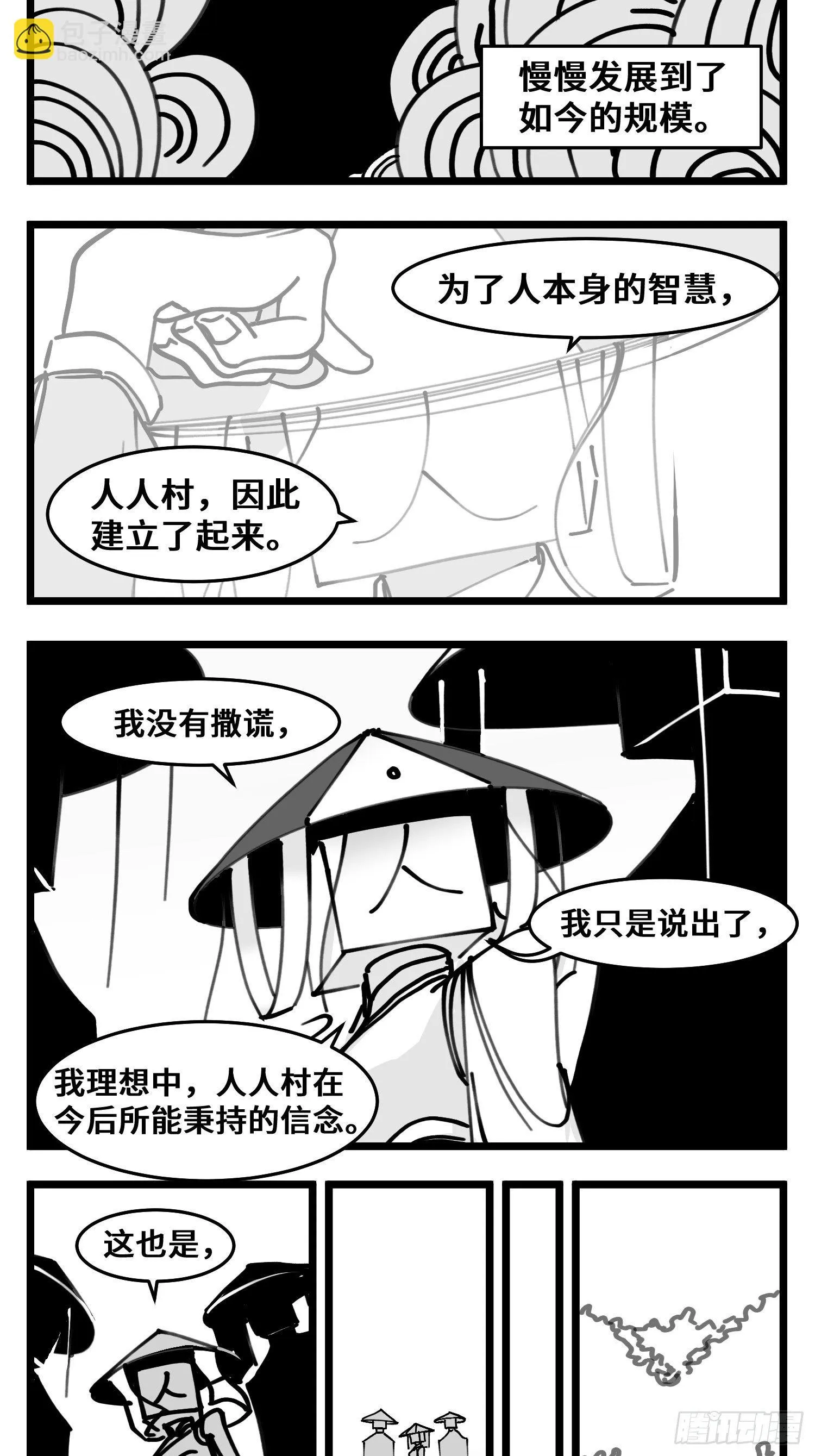 第四十八话 人为人 第27页