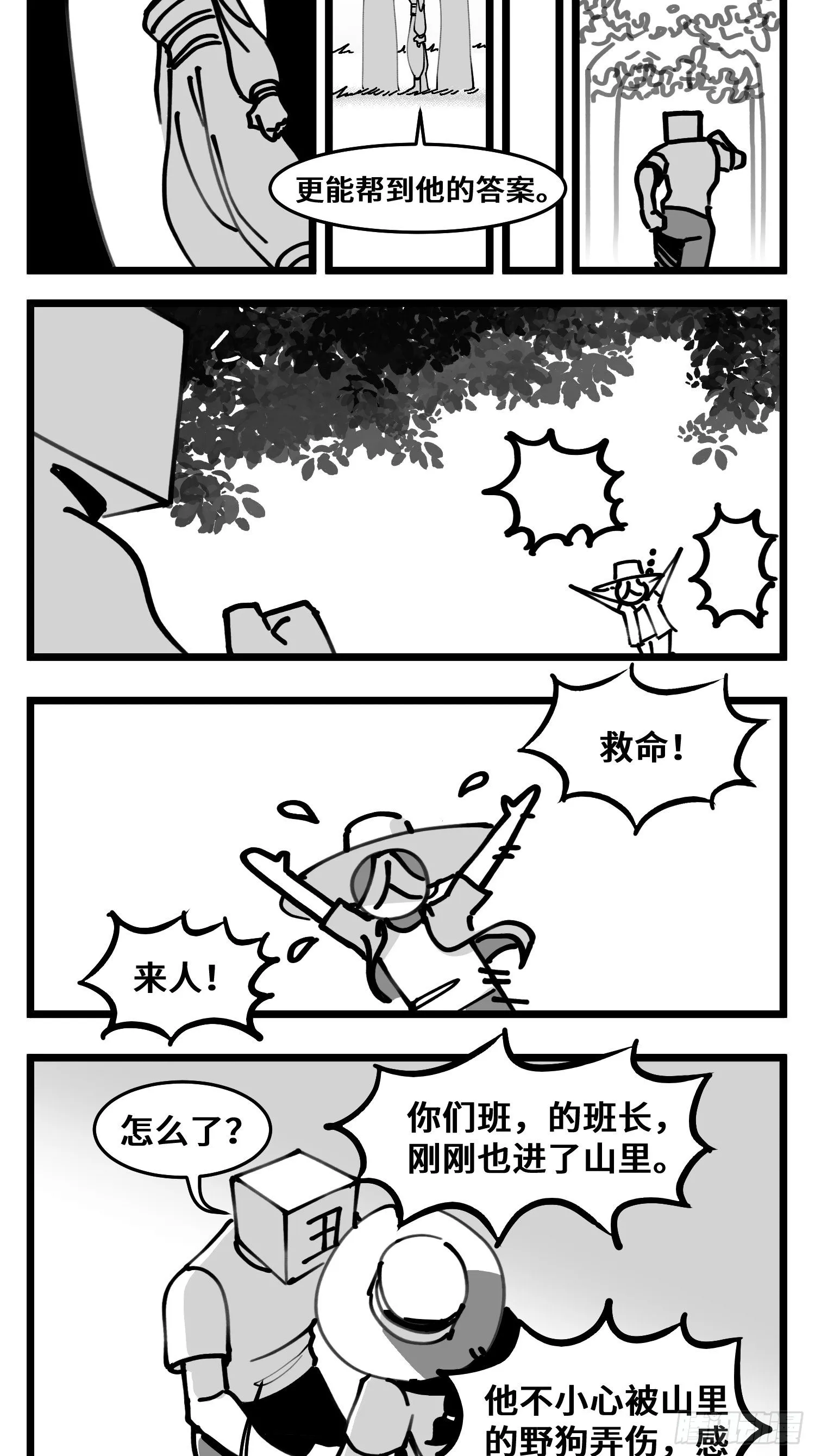第四十八话 人为人 第28页