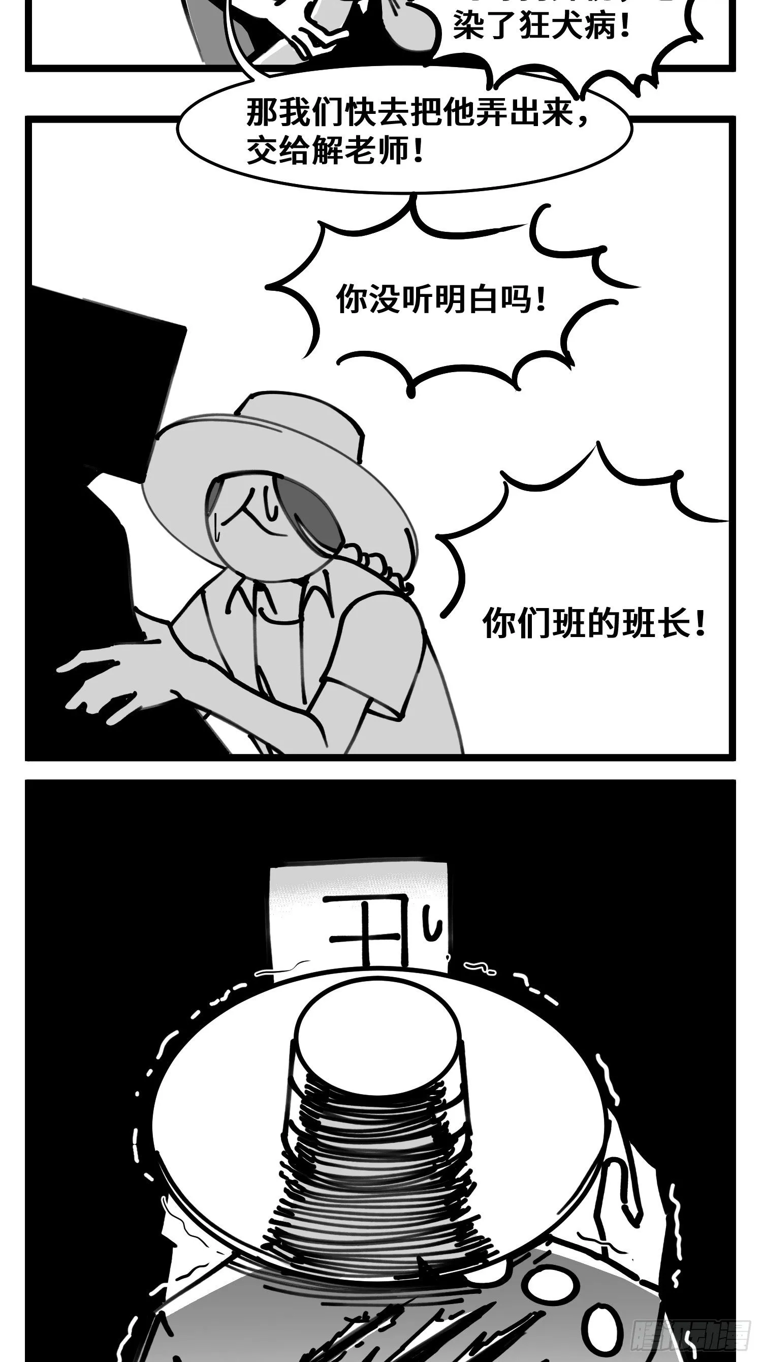 第四十八话 人为人 第29页