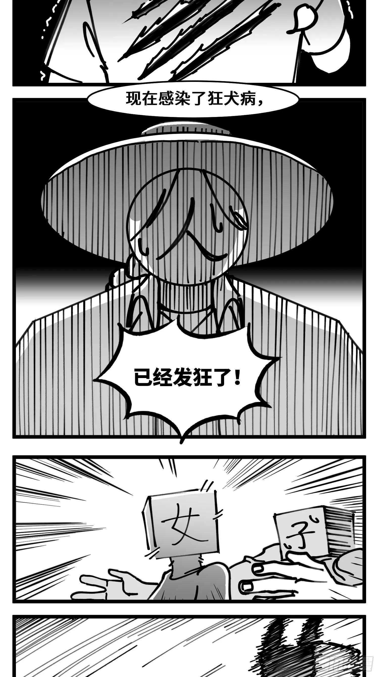 第四十八话 人为人 第30页
