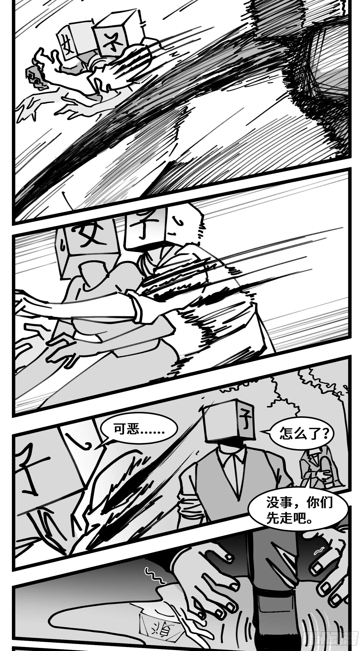 第四十八话 人为人 第31页