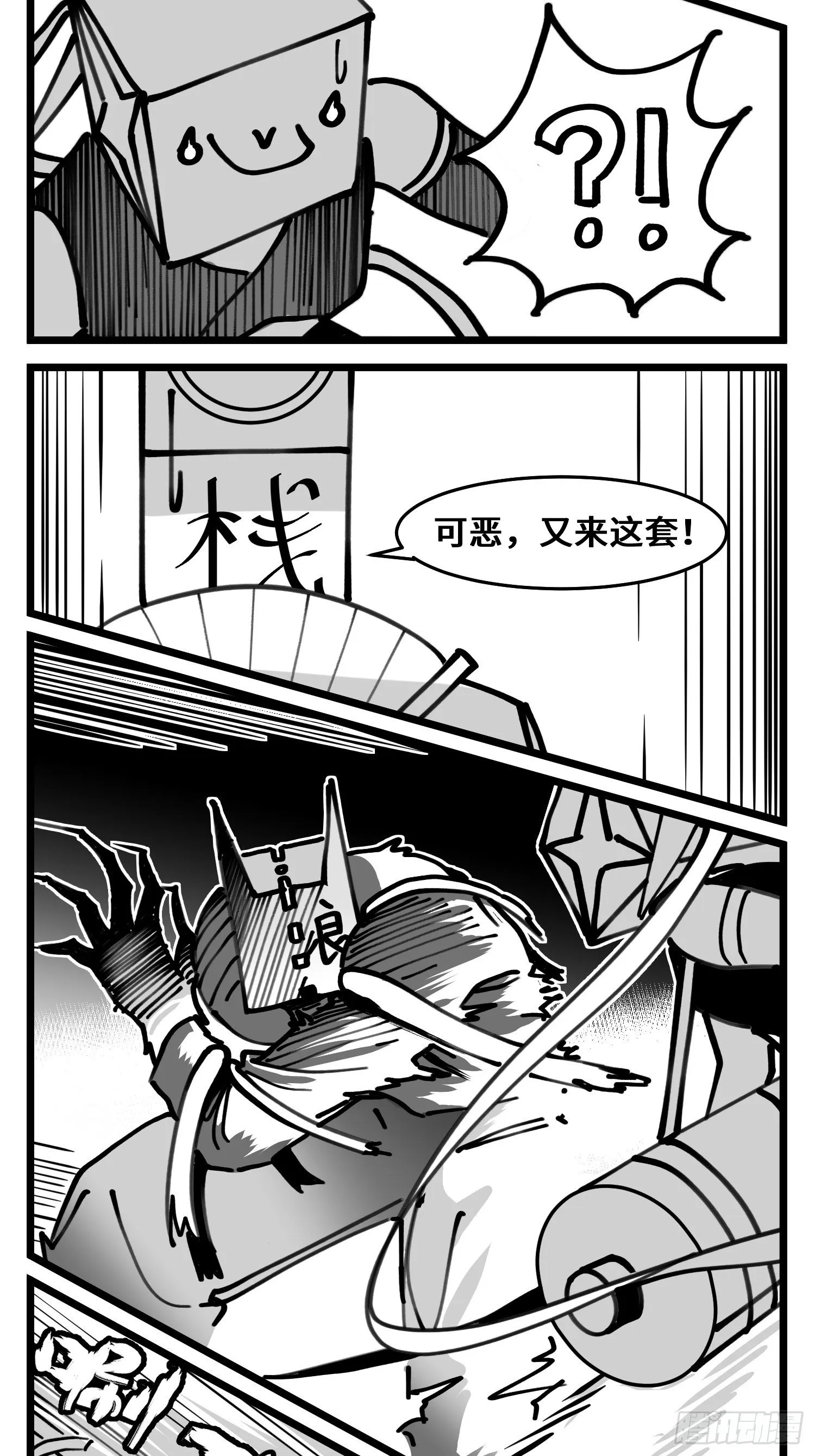 第四十八话 人为人 第37页