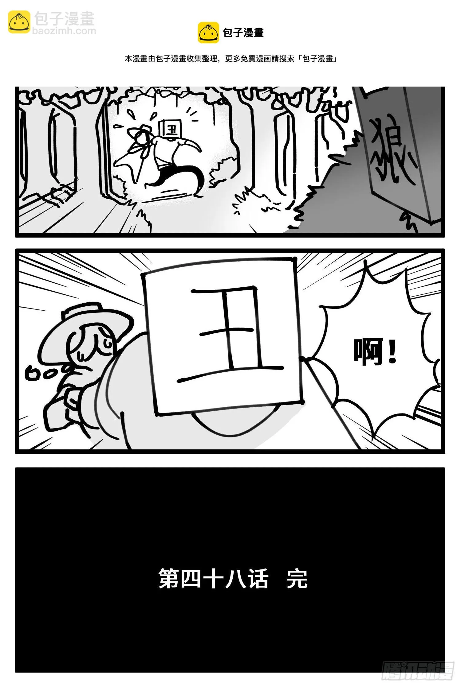 第四十八话 人为人 第40页