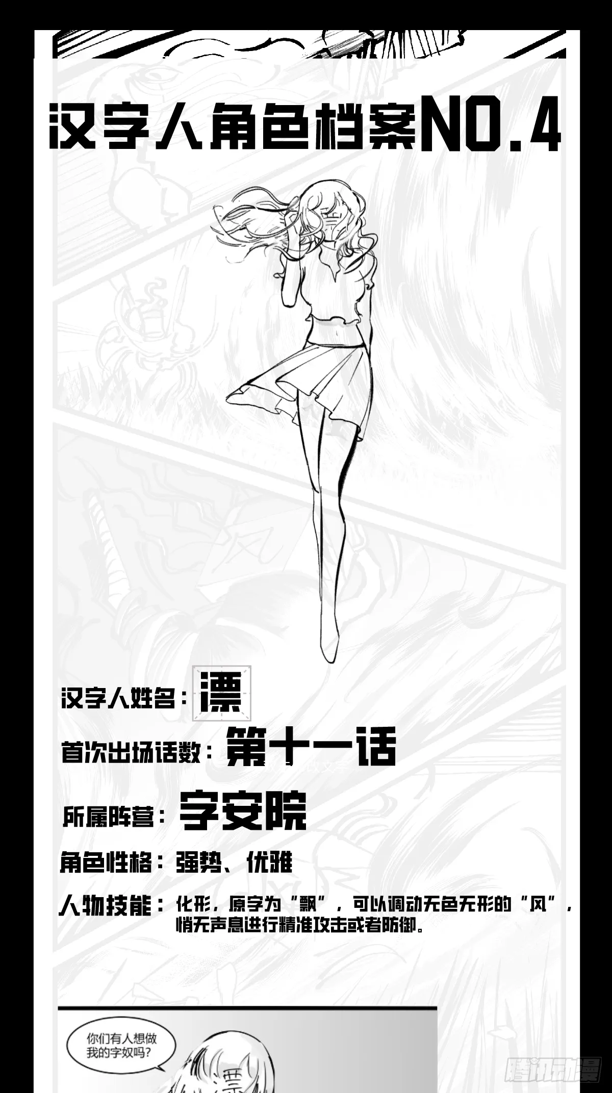 第四十八话 人为人 第41页