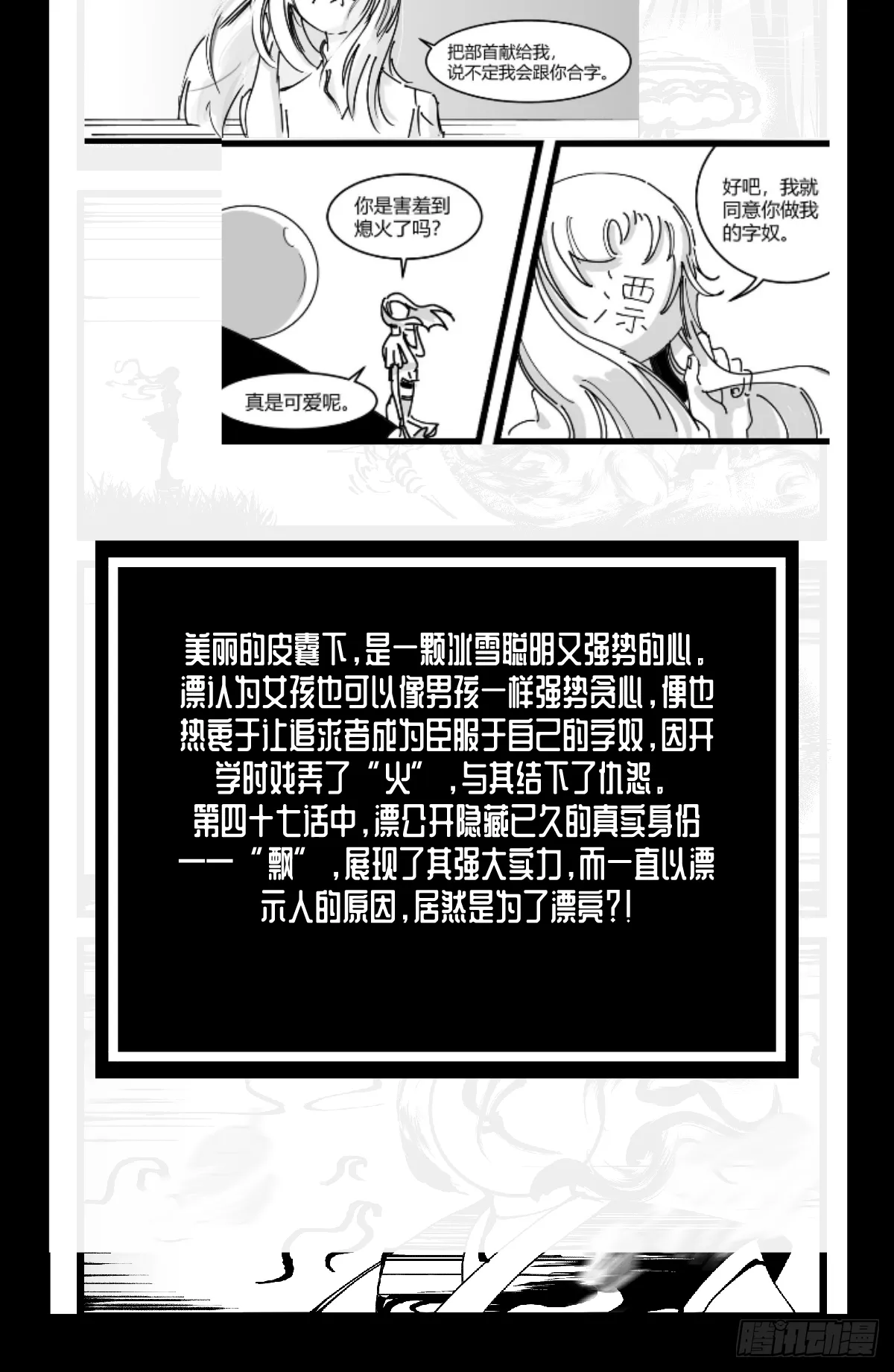 第四十八话 人为人 第42页
