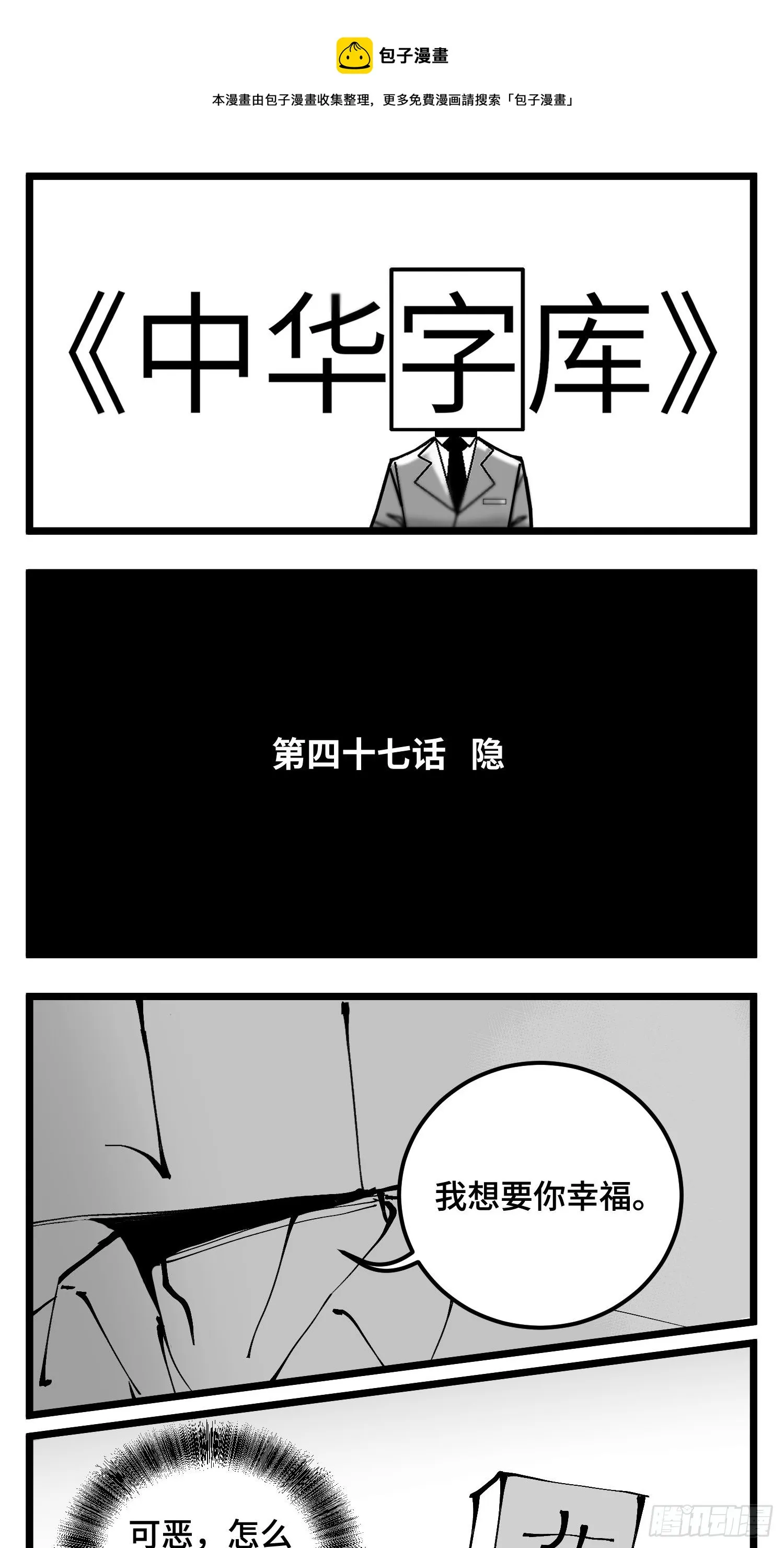 第四十七话 隐 第1页