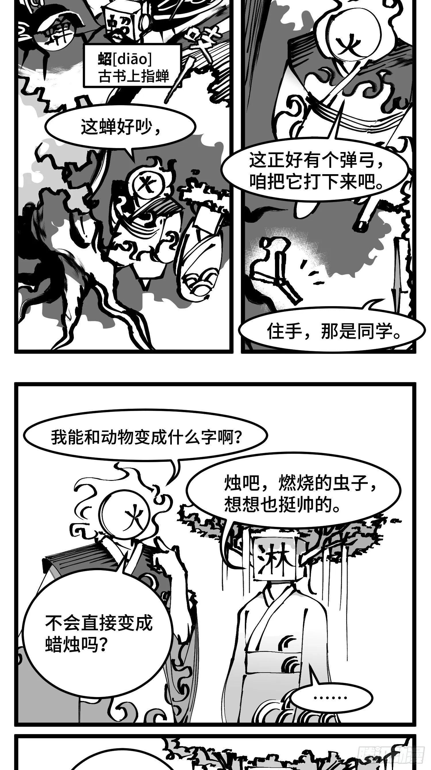 第四十七话 隐 第3页